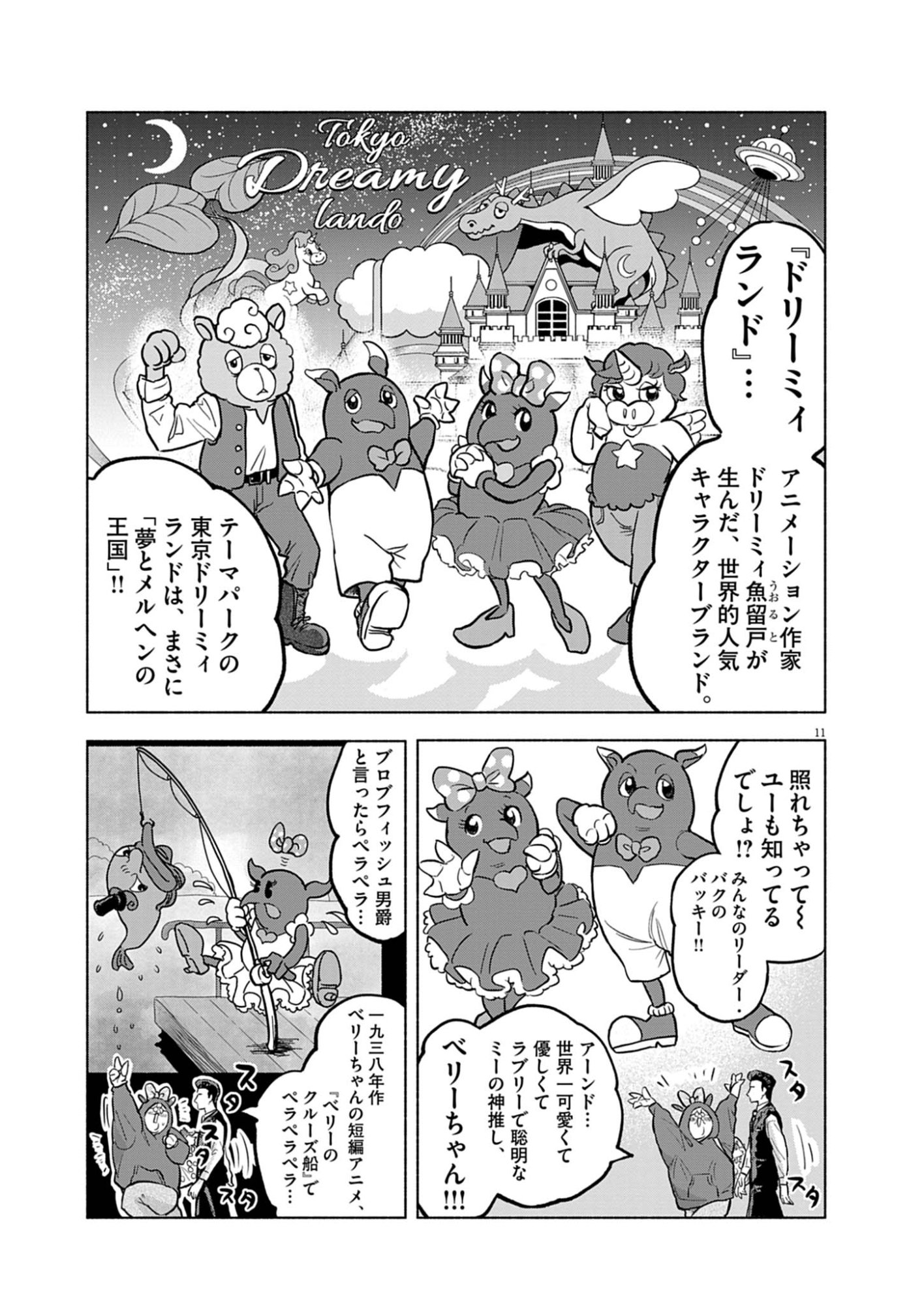 Hikatte! Tsukishiro-san - Chapter 5 - Page 11