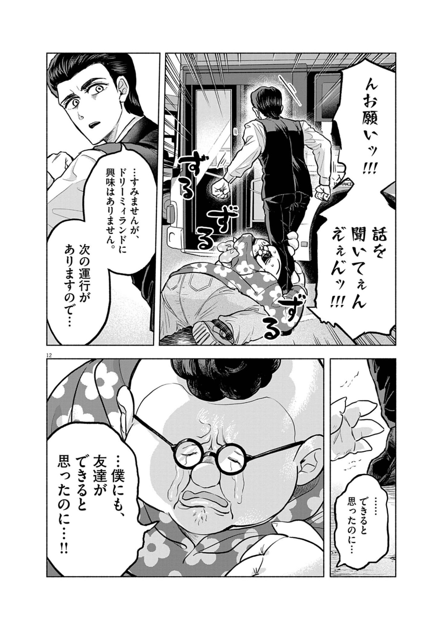 Hikatte! Tsukishiro-san - Chapter 5 - Page 12