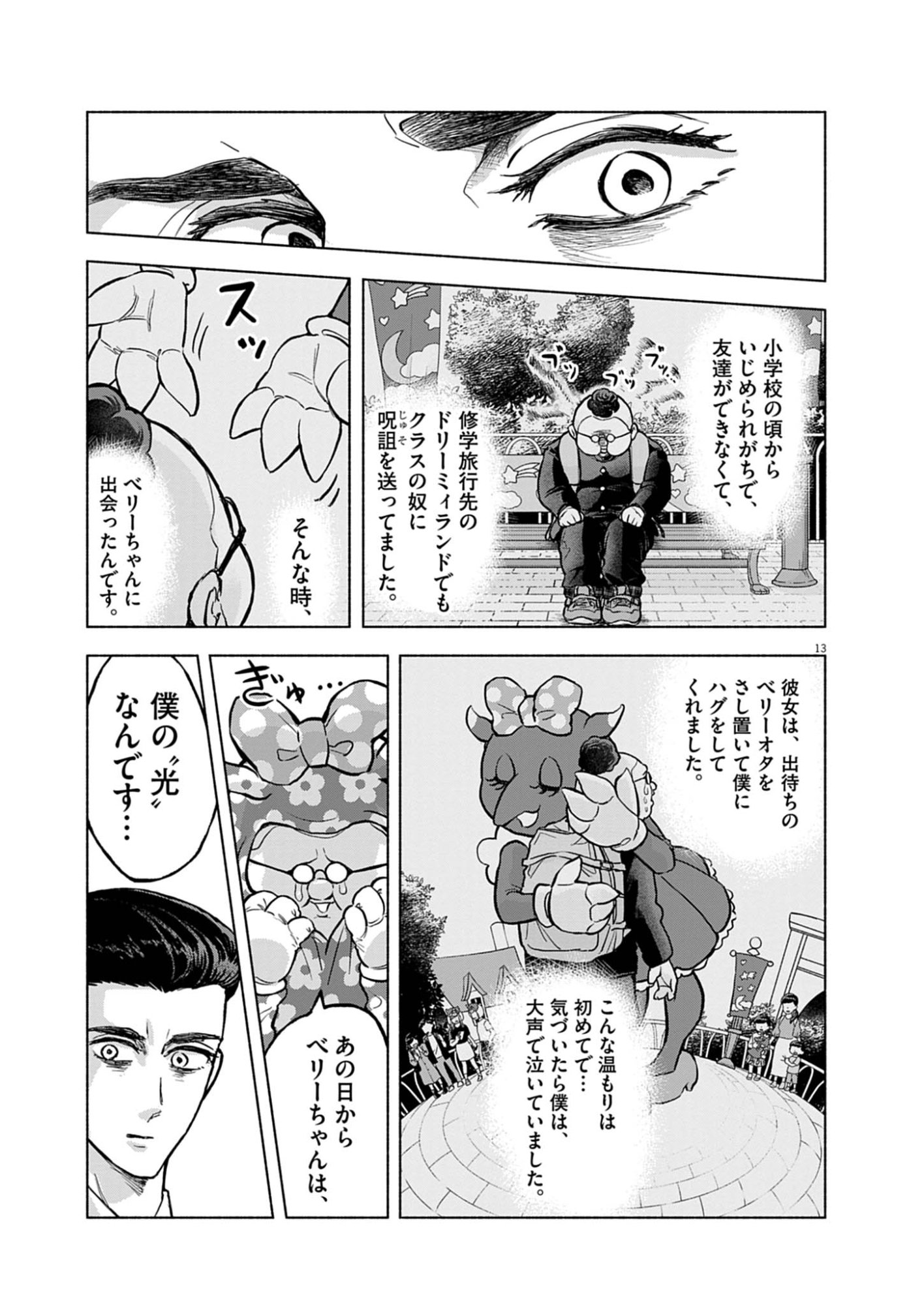 Hikatte! Tsukishiro-san - Chapter 5 - Page 13