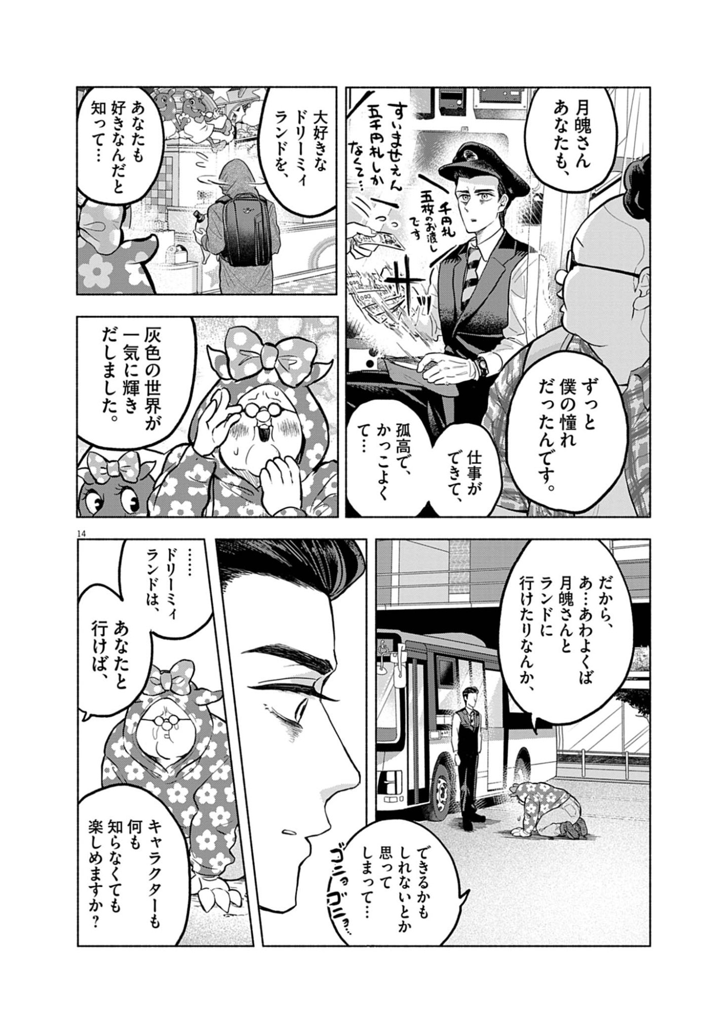 Hikatte! Tsukishiro-san - Chapter 5 - Page 14