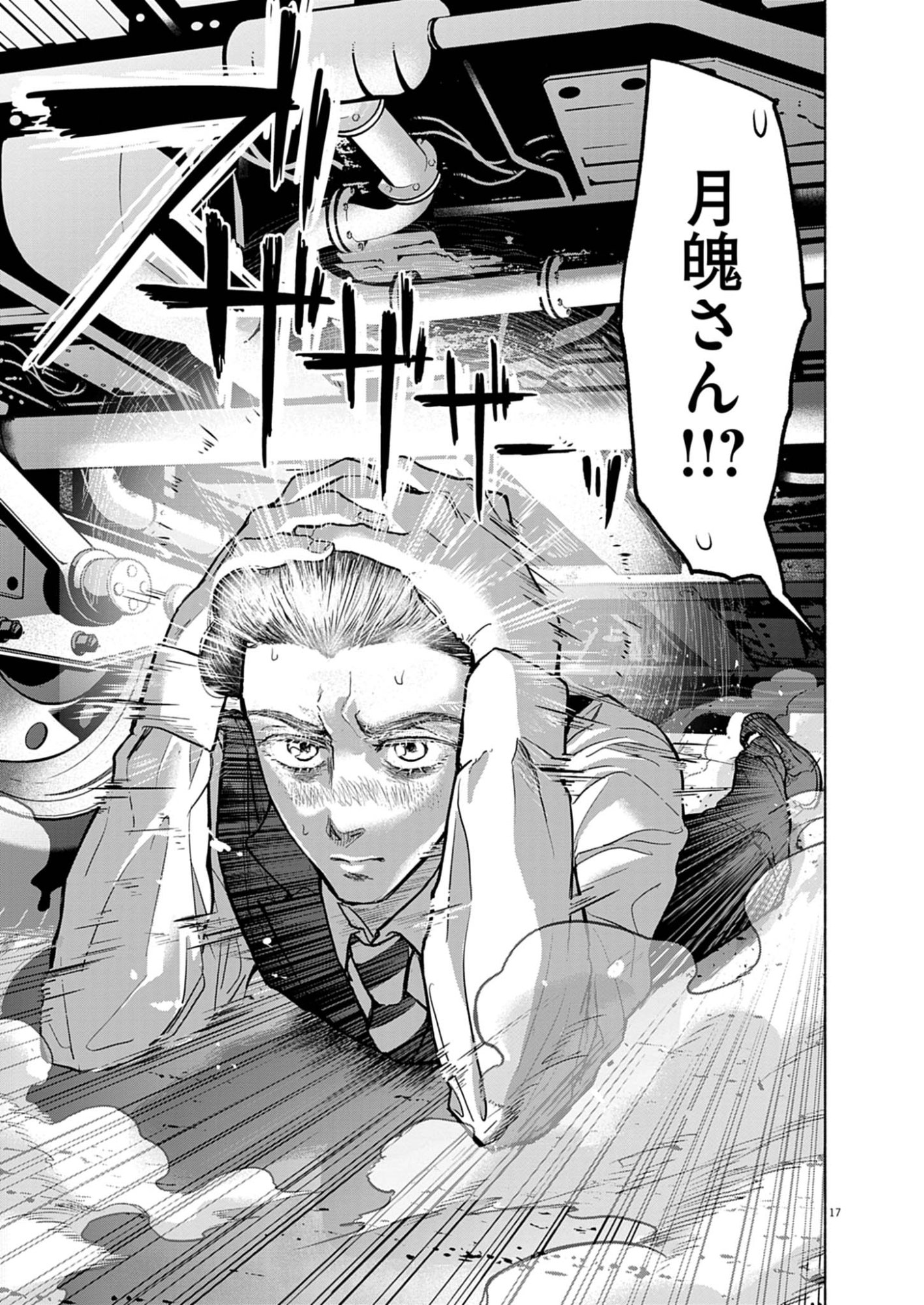 Hikatte! Tsukishiro-san - Chapter 5 - Page 17