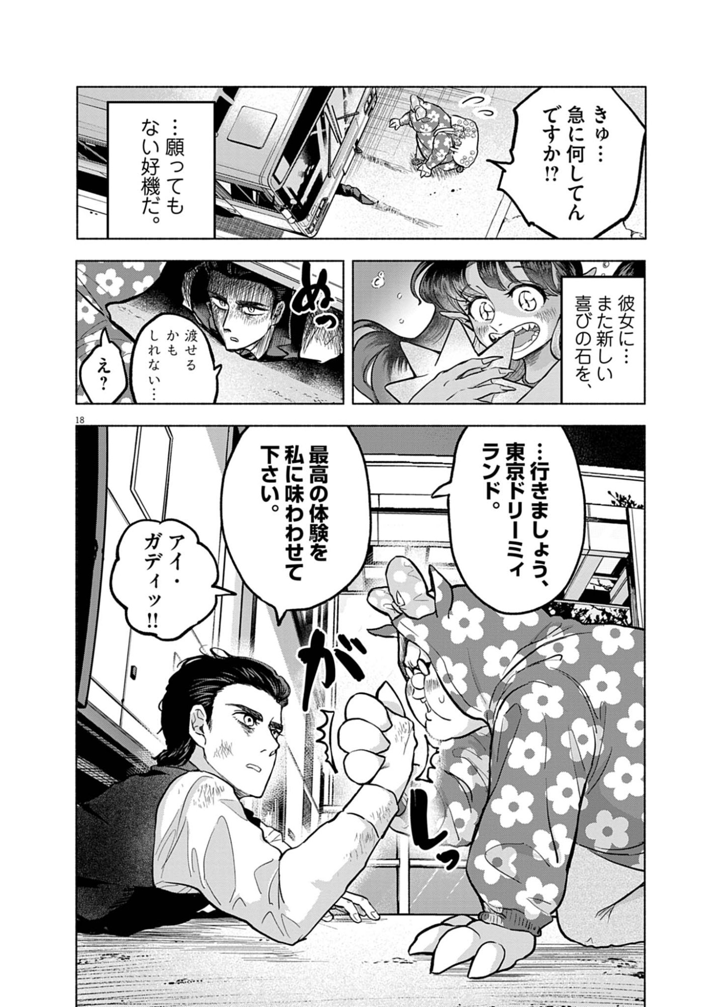 Hikatte! Tsukishiro-san - Chapter 5 - Page 18