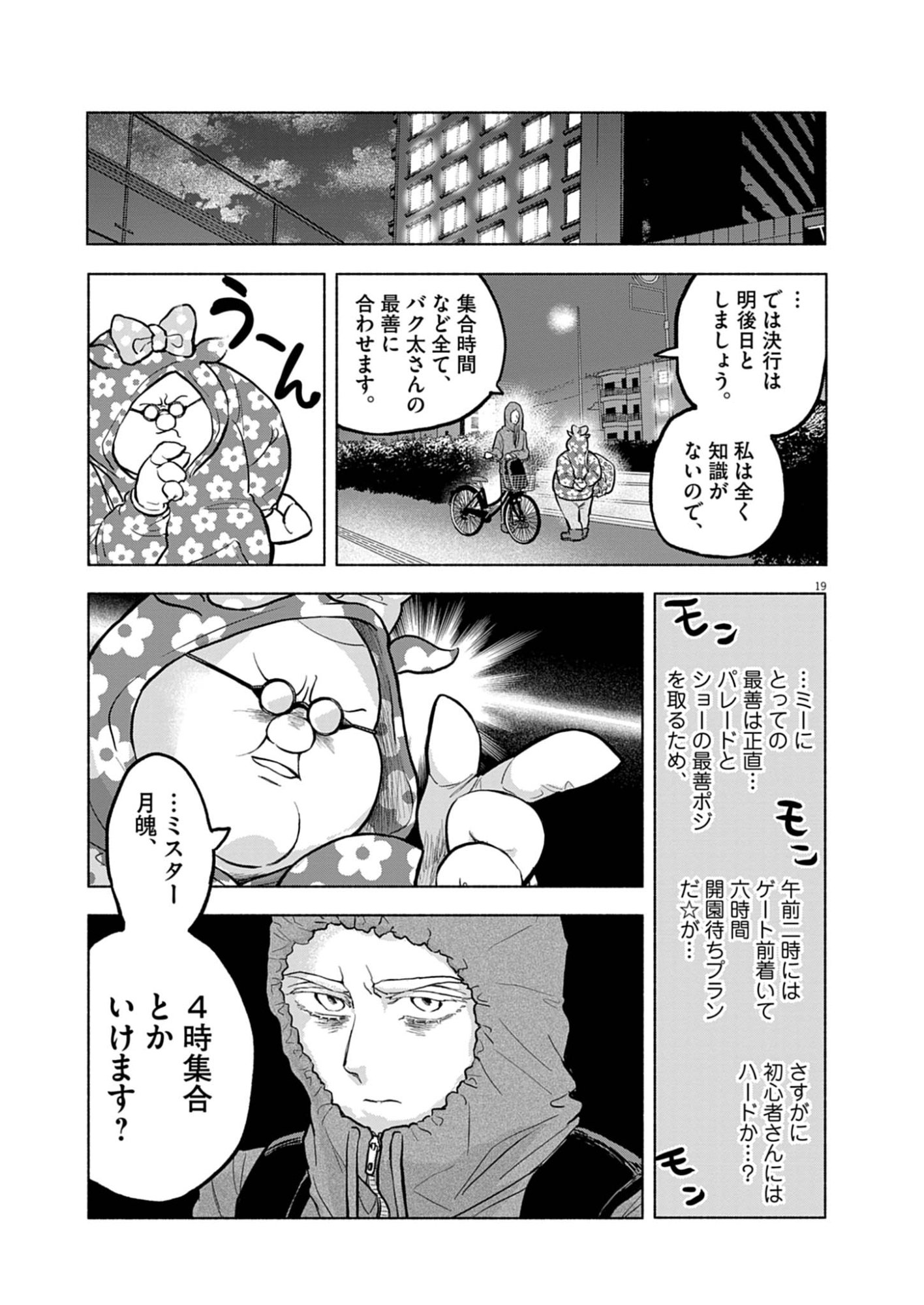 Hikatte! Tsukishiro-san - Chapter 5 - Page 19