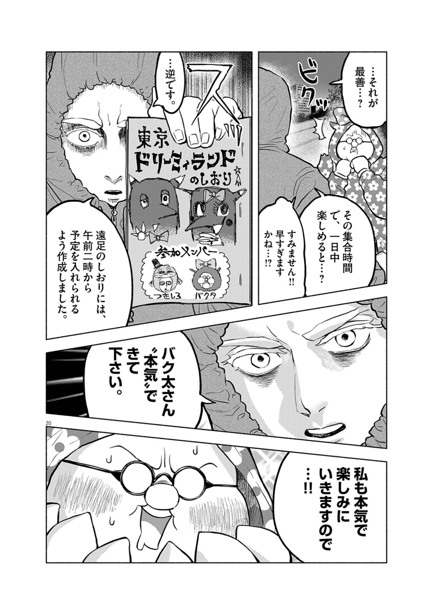 Hikatte! Tsukishiro-san - Chapter 5 - Page 20