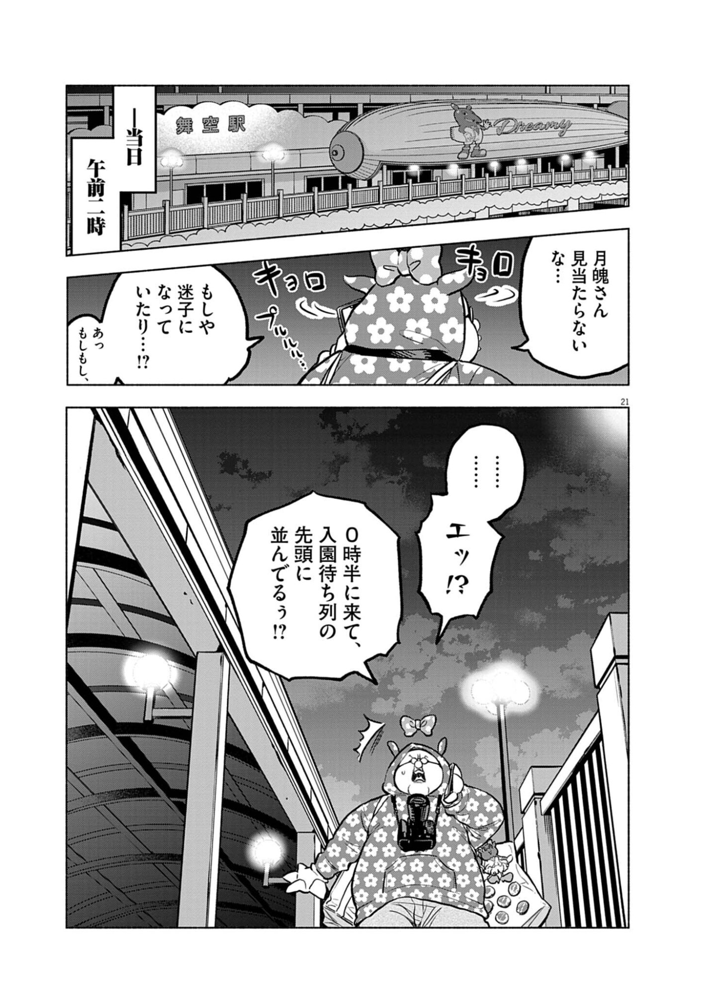 Hikatte! Tsukishiro-san - Chapter 5 - Page 21