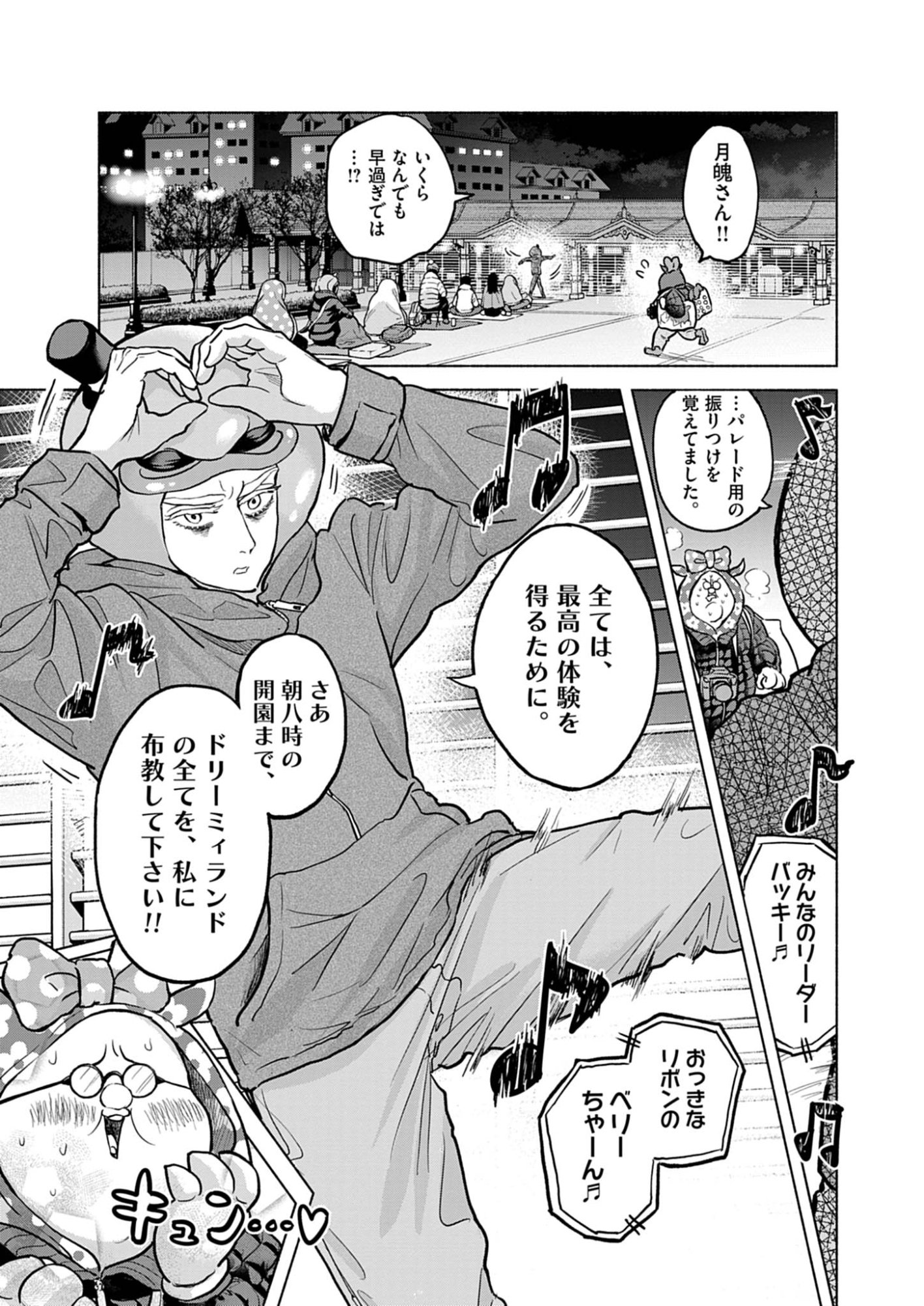 Hikatte! Tsukishiro-san - Chapter 5 - Page 22