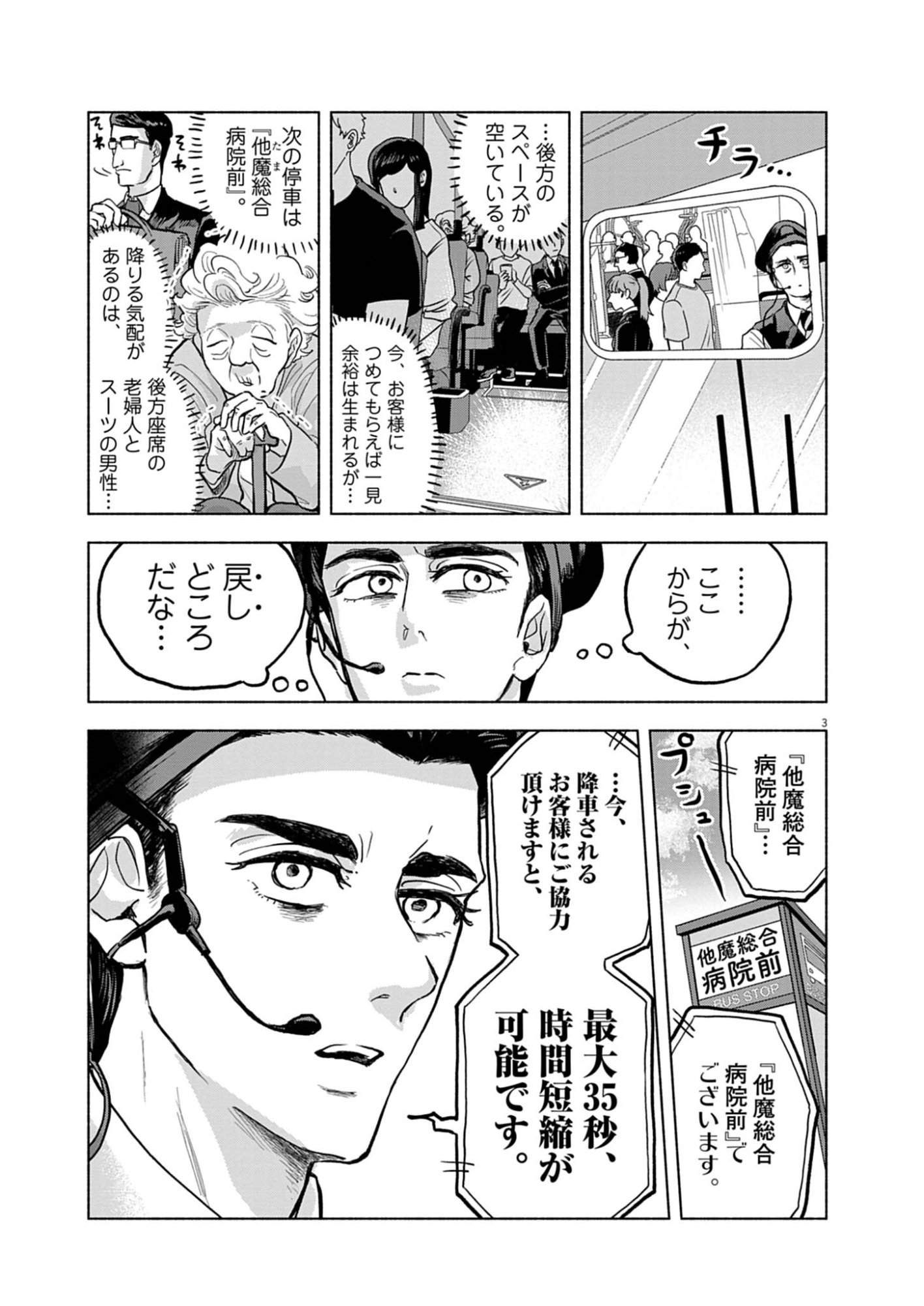 Hikatte! Tsukishiro-san - Chapter 5 - Page 3