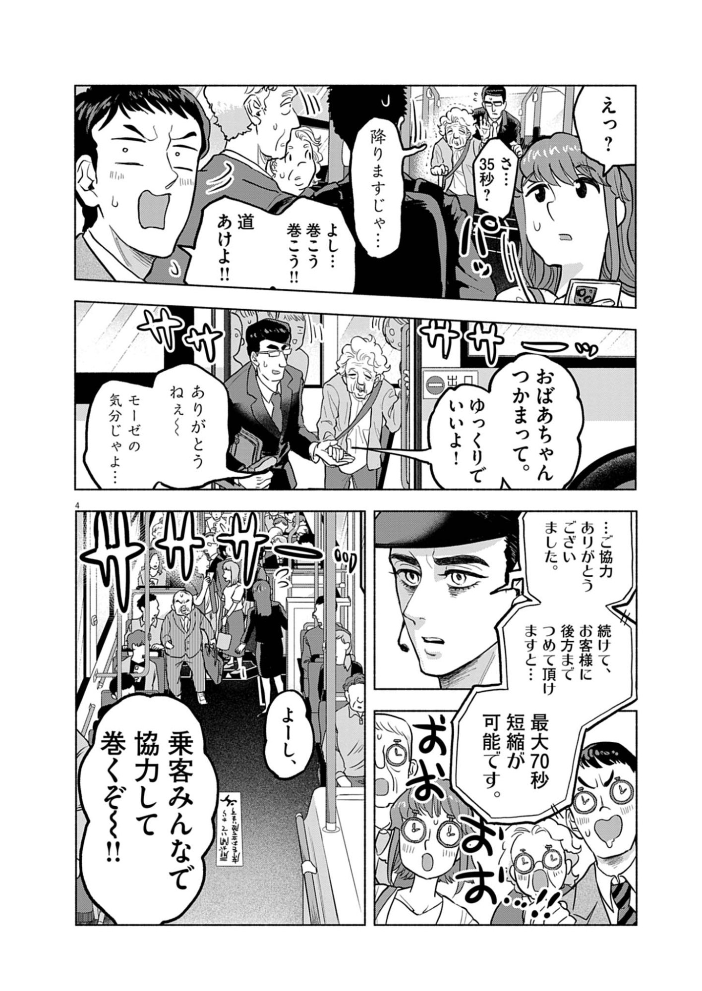 Hikatte! Tsukishiro-san - Chapter 5 - Page 4