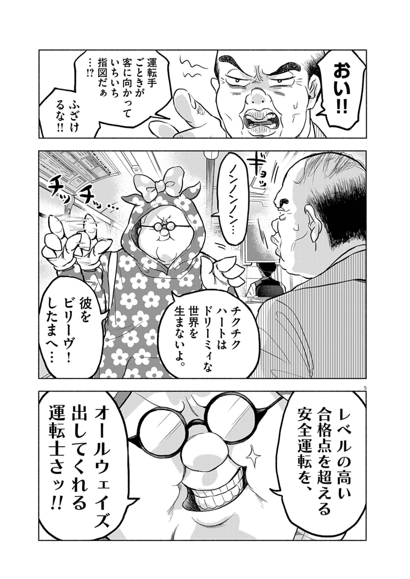 Hikatte! Tsukishiro-san - Chapter 5 - Page 5