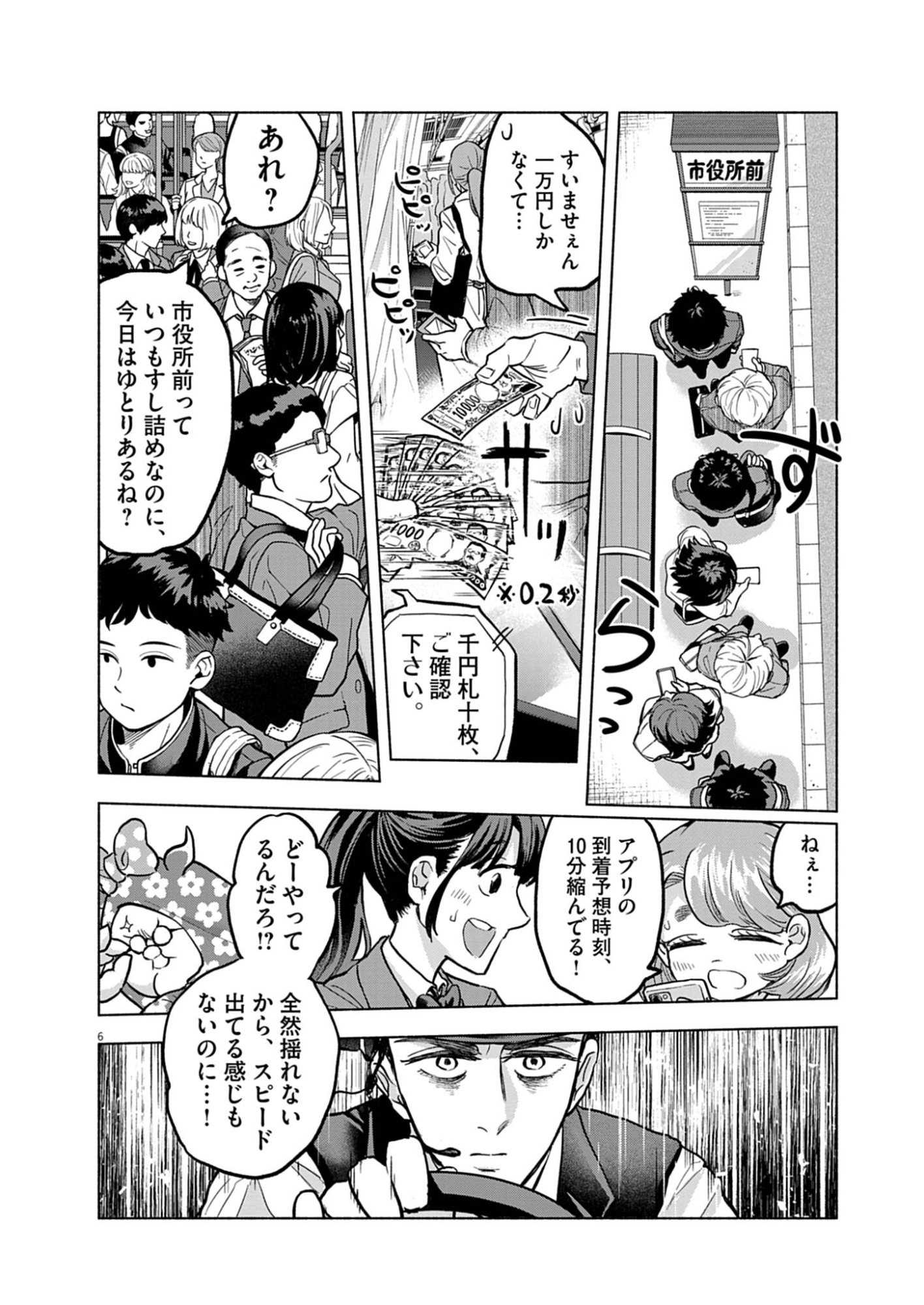 Hikatte! Tsukishiro-san - Chapter 5 - Page 6