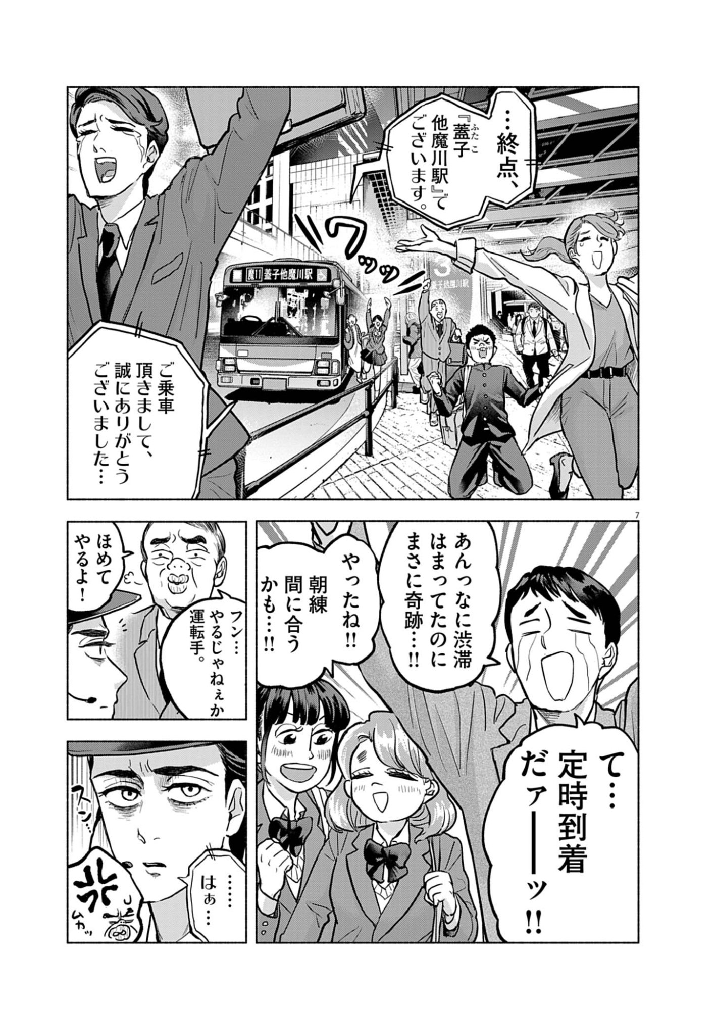 Hikatte! Tsukishiro-san - Chapter 5 - Page 7