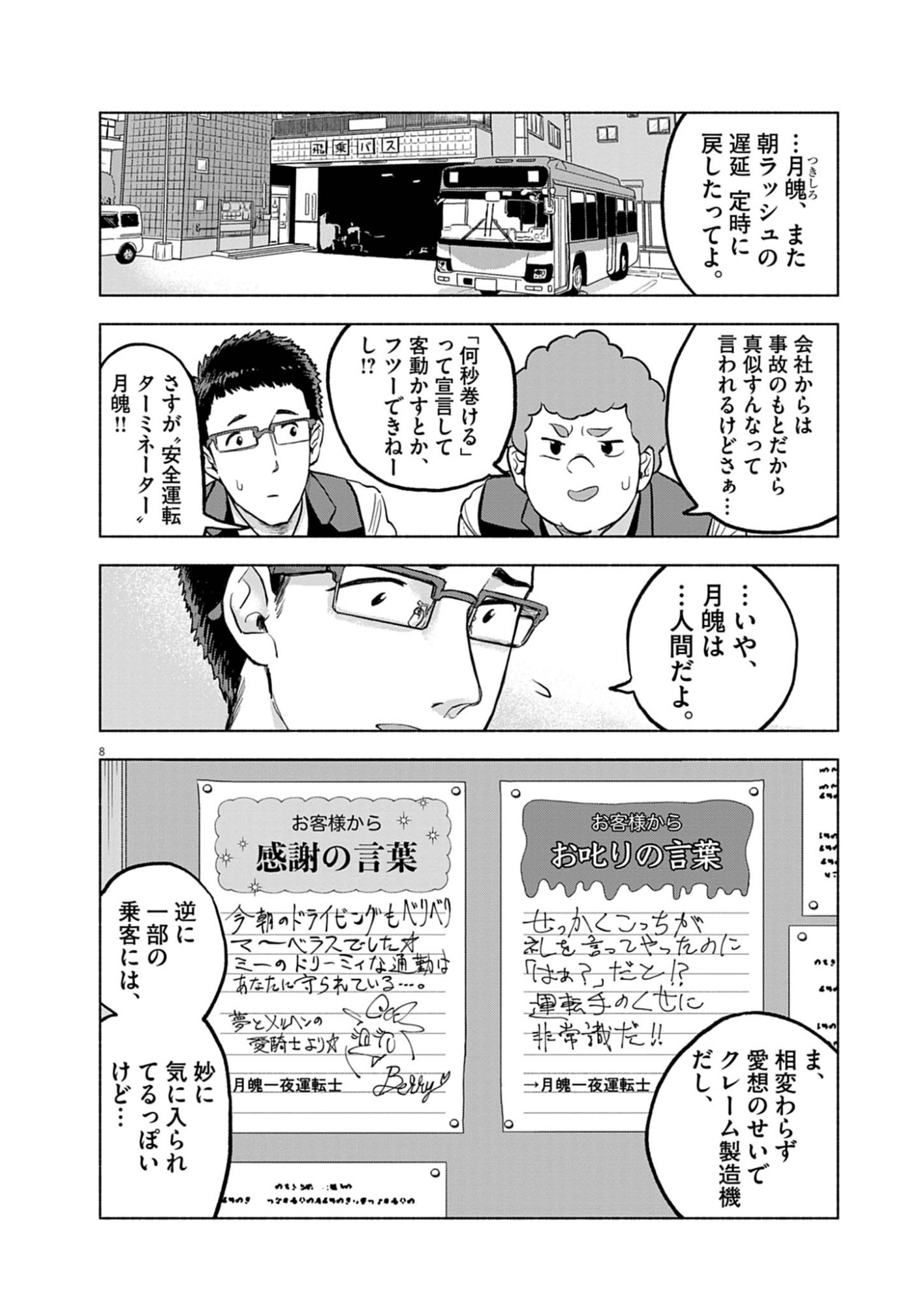 Hikatte! Tsukishiro-san - Chapter 5 - Page 8