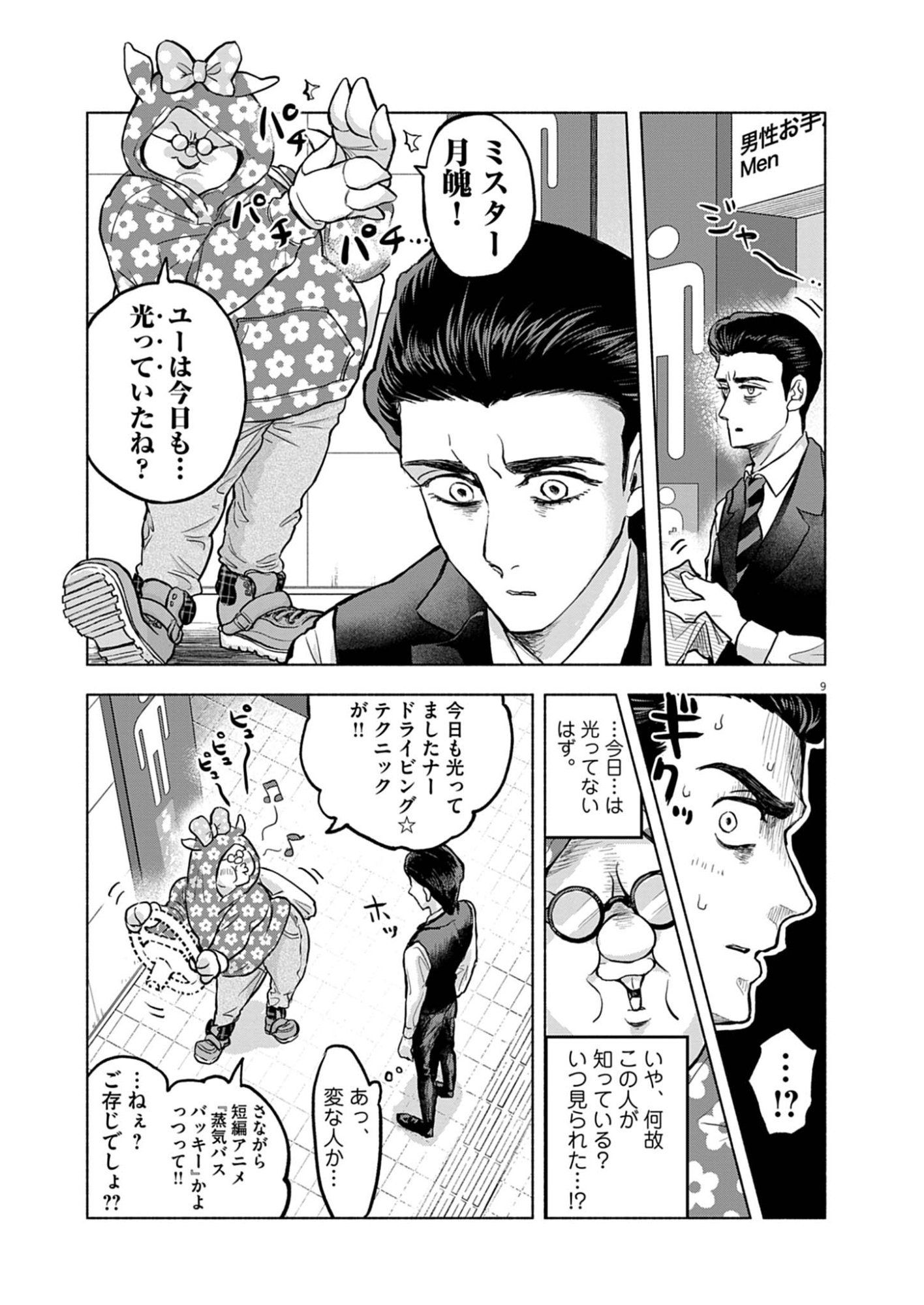 Hikatte! Tsukishiro-san - Chapter 5 - Page 9