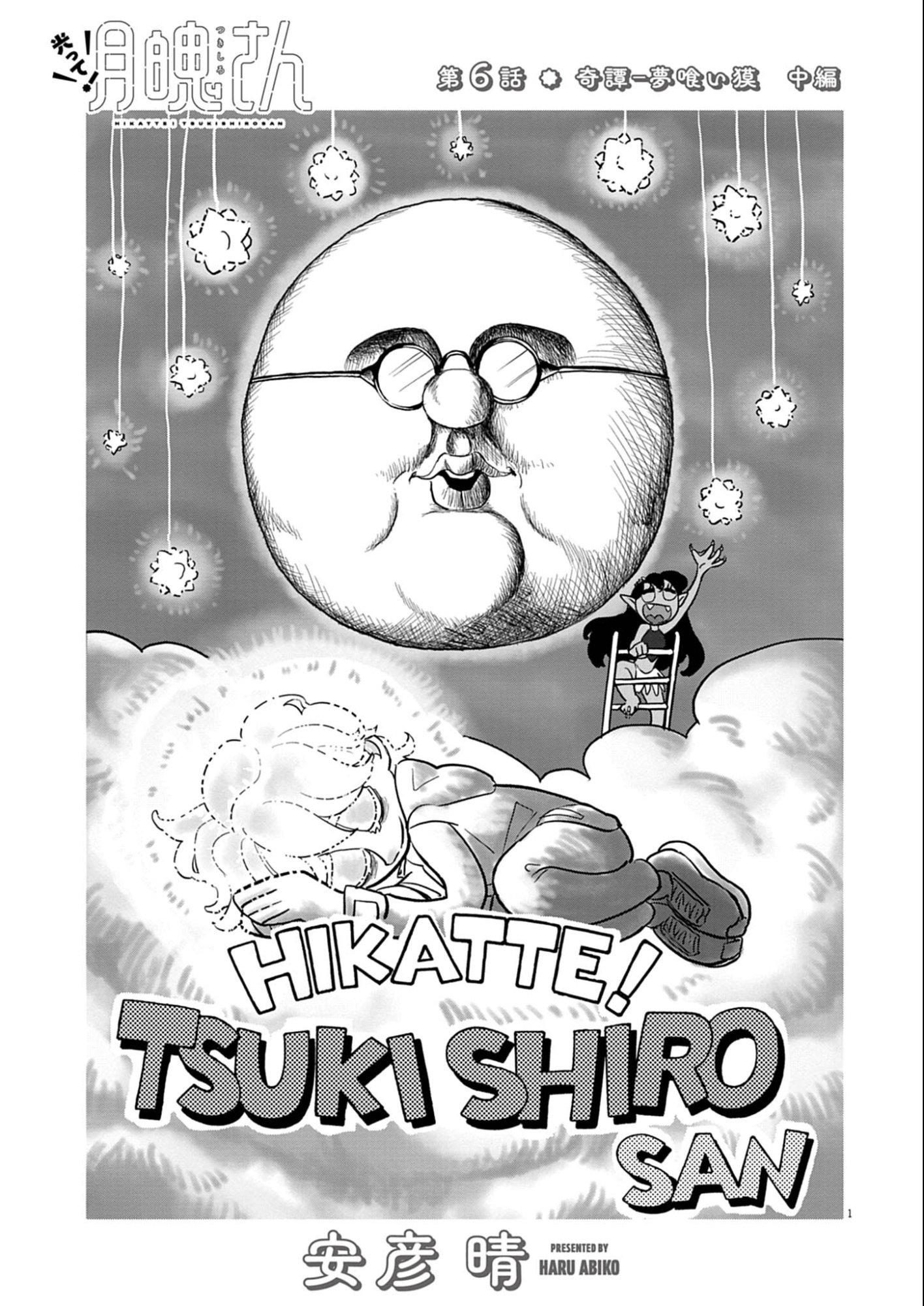 Hikatte! Tsukishiro-san - Chapter 6 - Page 1