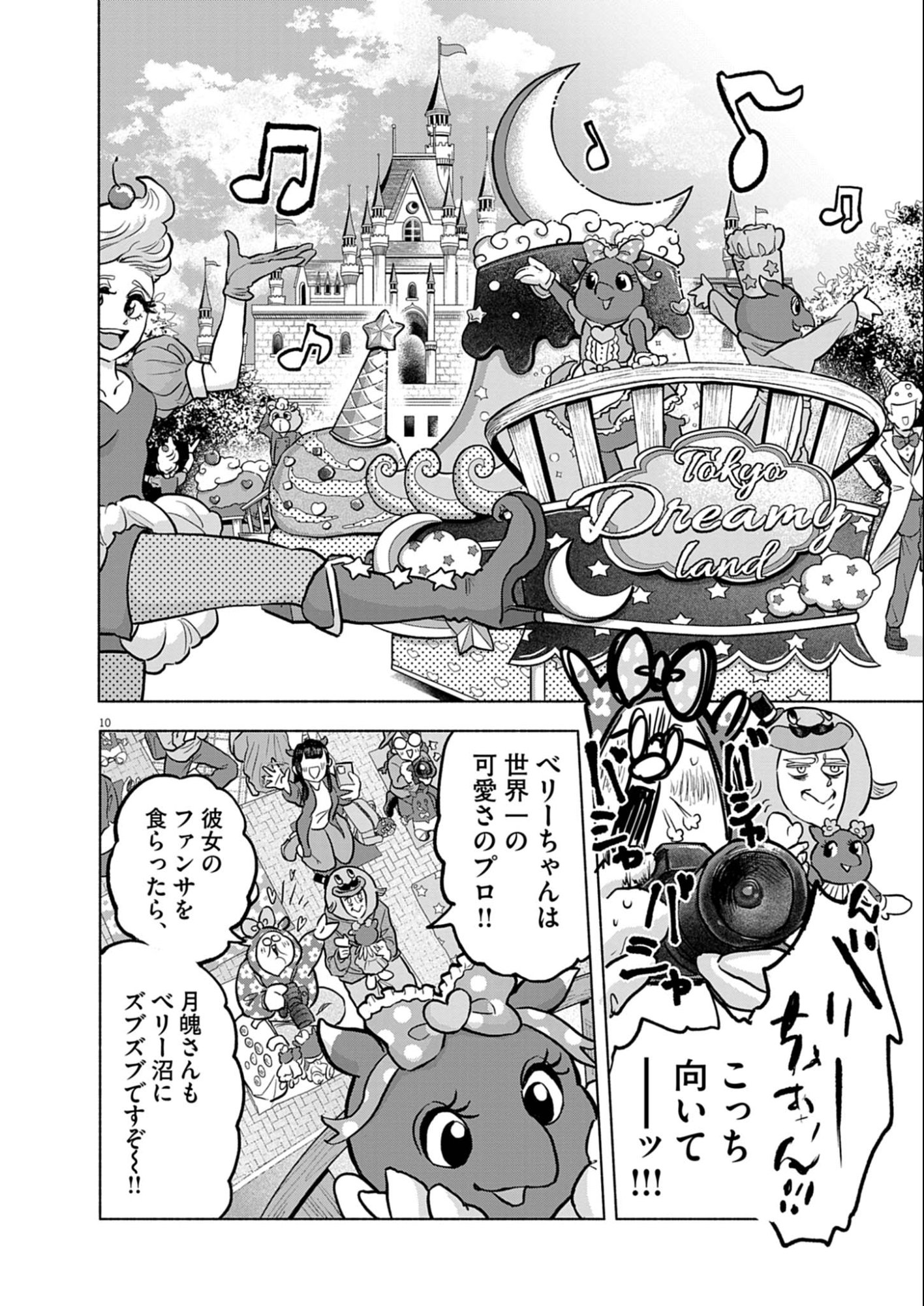 Hikatte! Tsukishiro-san - Chapter 6 - Page 10