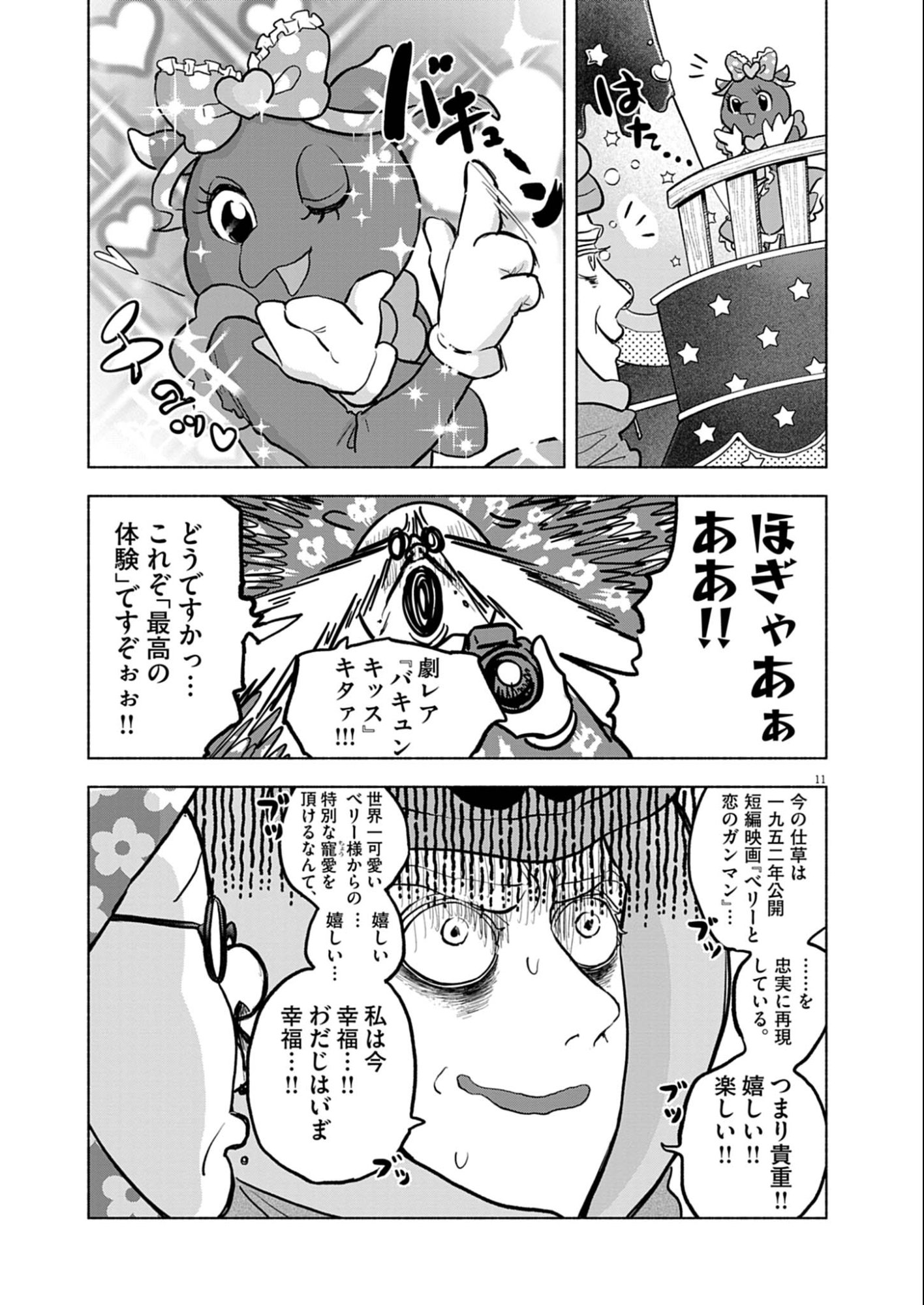 Hikatte! Tsukishiro-san - Chapter 6 - Page 11