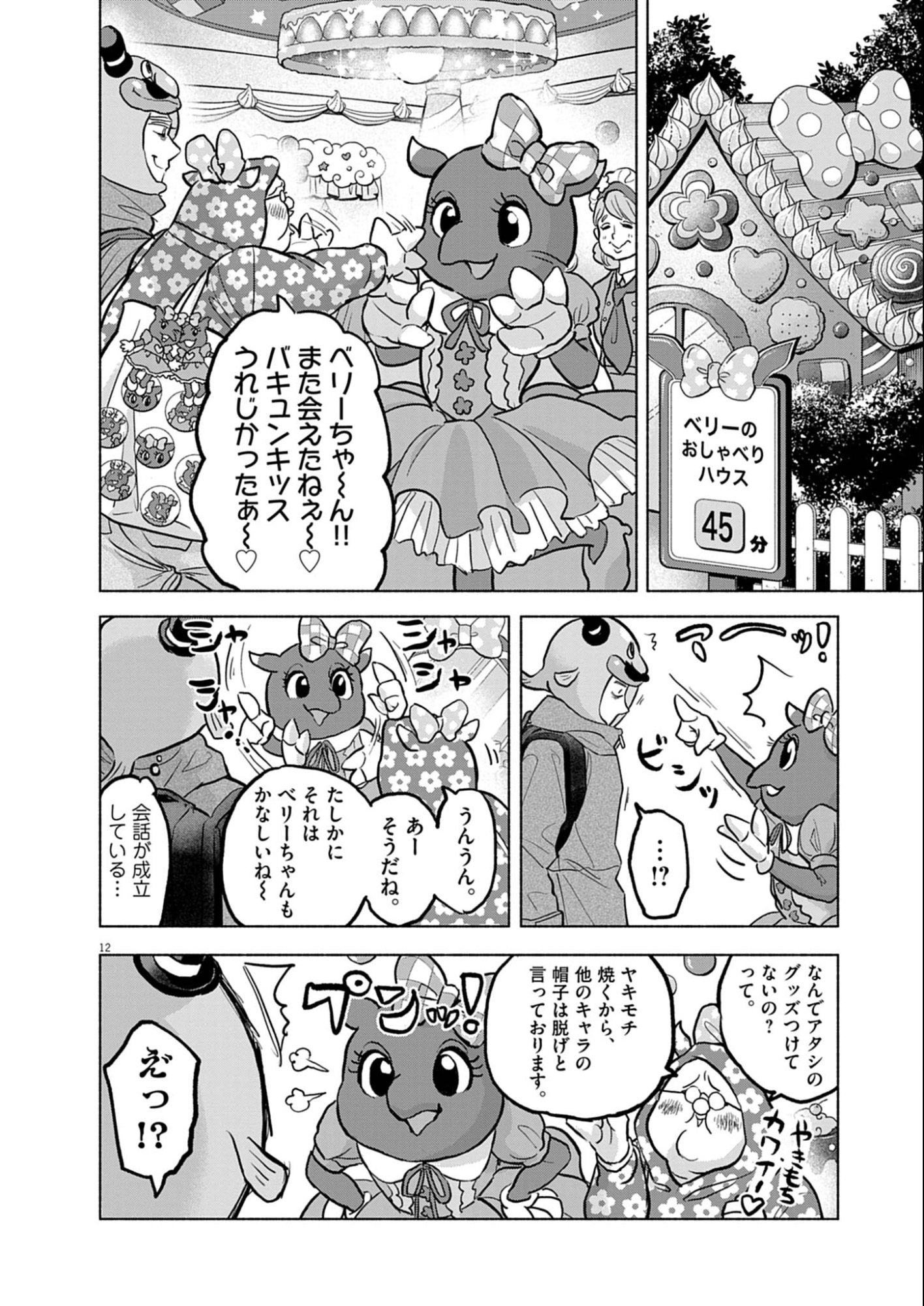 Hikatte! Tsukishiro-san - Chapter 6 - Page 12