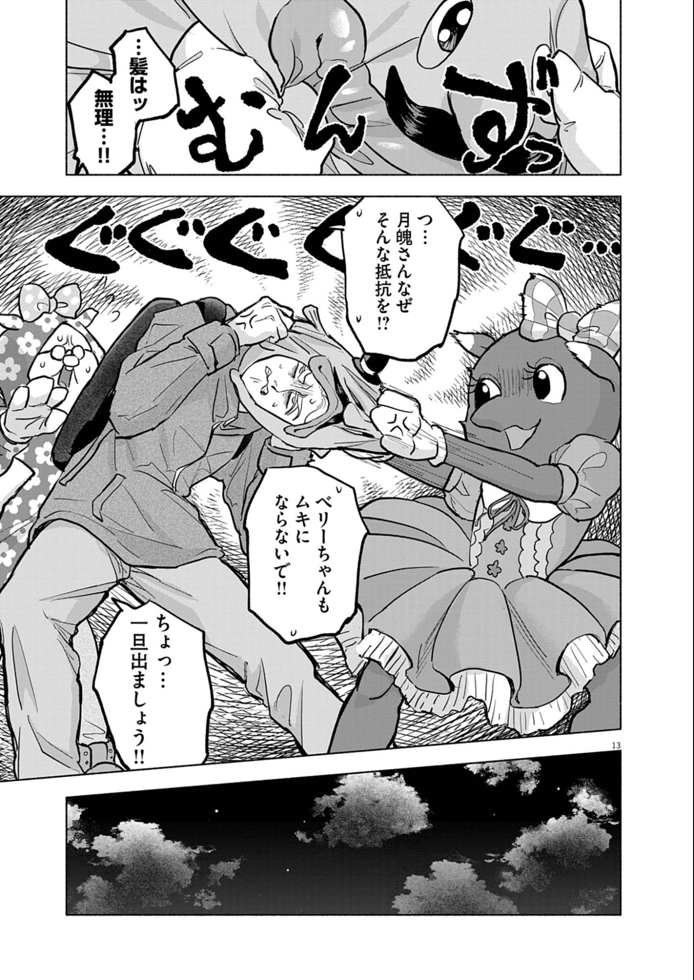 Hikatte! Tsukishiro-san - Chapter 6 - Page 13