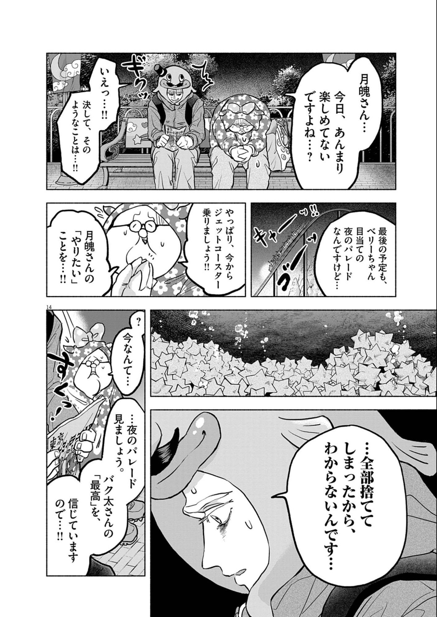 Hikatte! Tsukishiro-san - Chapter 6 - Page 14