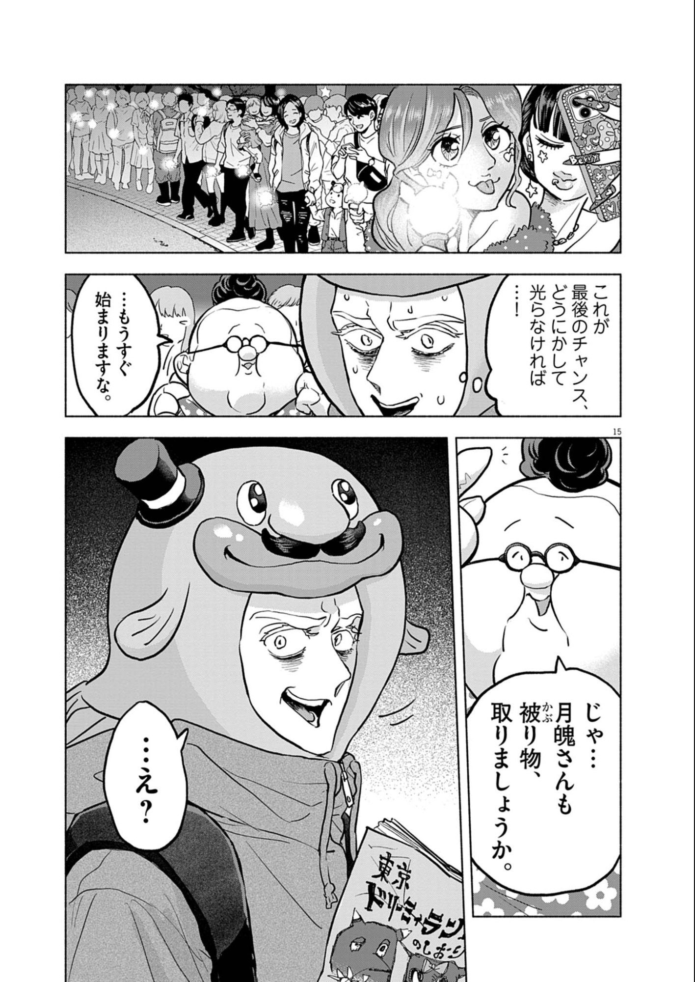 Hikatte! Tsukishiro-san - Chapter 6 - Page 15