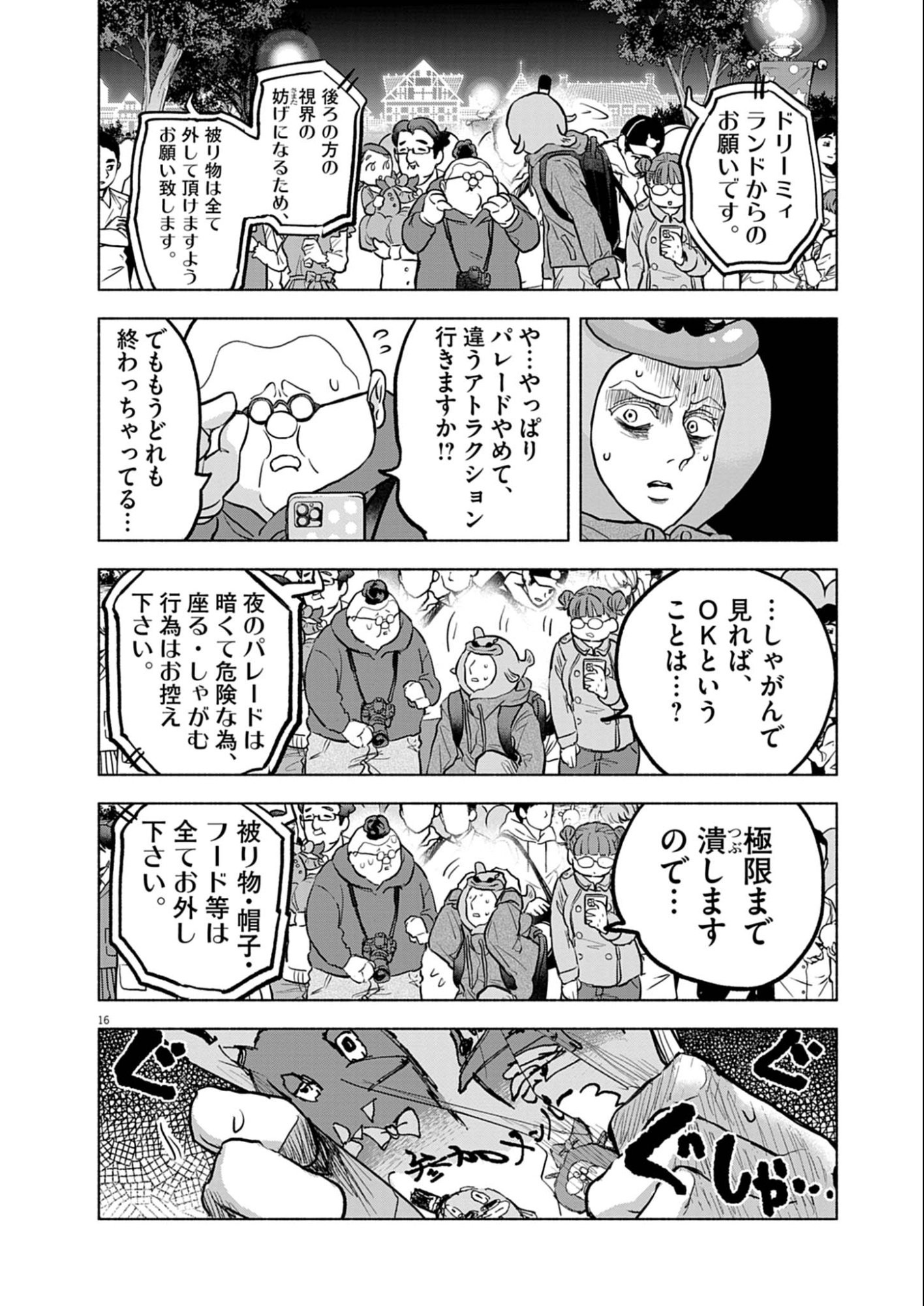 Hikatte! Tsukishiro-san - Chapter 6 - Page 16