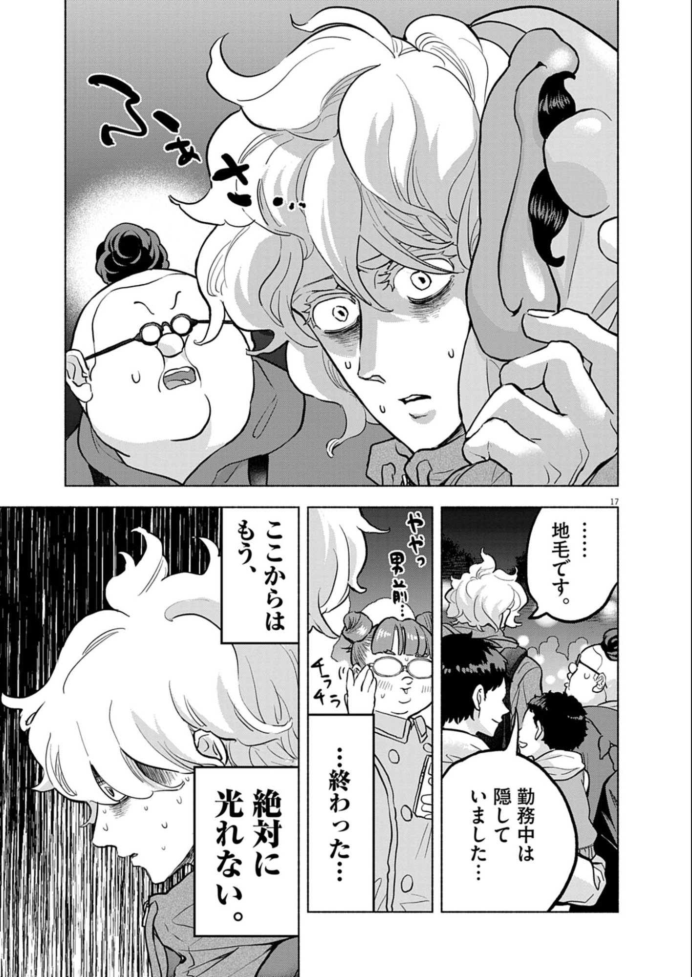 Hikatte! Tsukishiro-san - Chapter 6 - Page 17