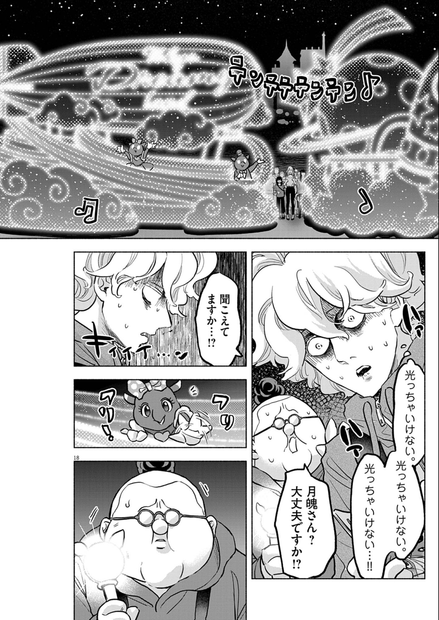 Hikatte! Tsukishiro-san - Chapter 6 - Page 18