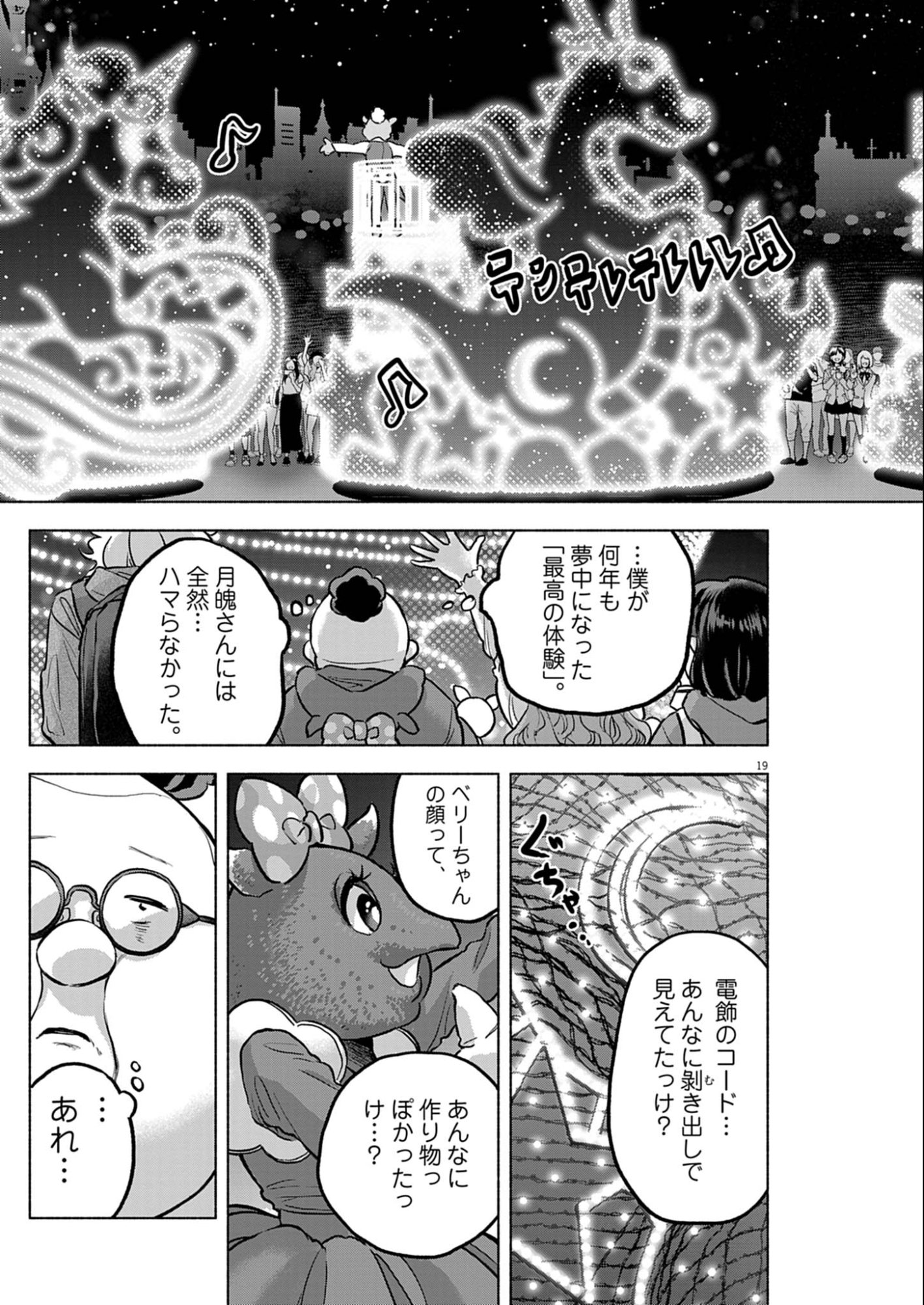 Hikatte! Tsukishiro-san - Chapter 6 - Page 19