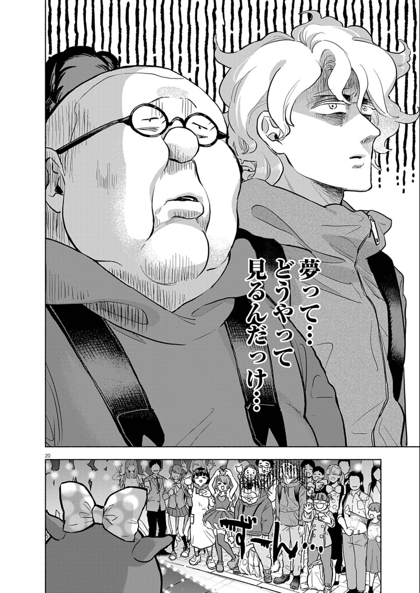 Hikatte! Tsukishiro-san - Chapter 6 - Page 20