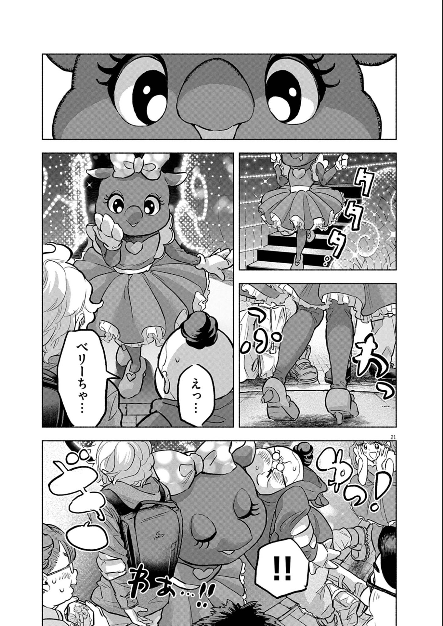 Hikatte! Tsukishiro-san - Chapter 6 - Page 21