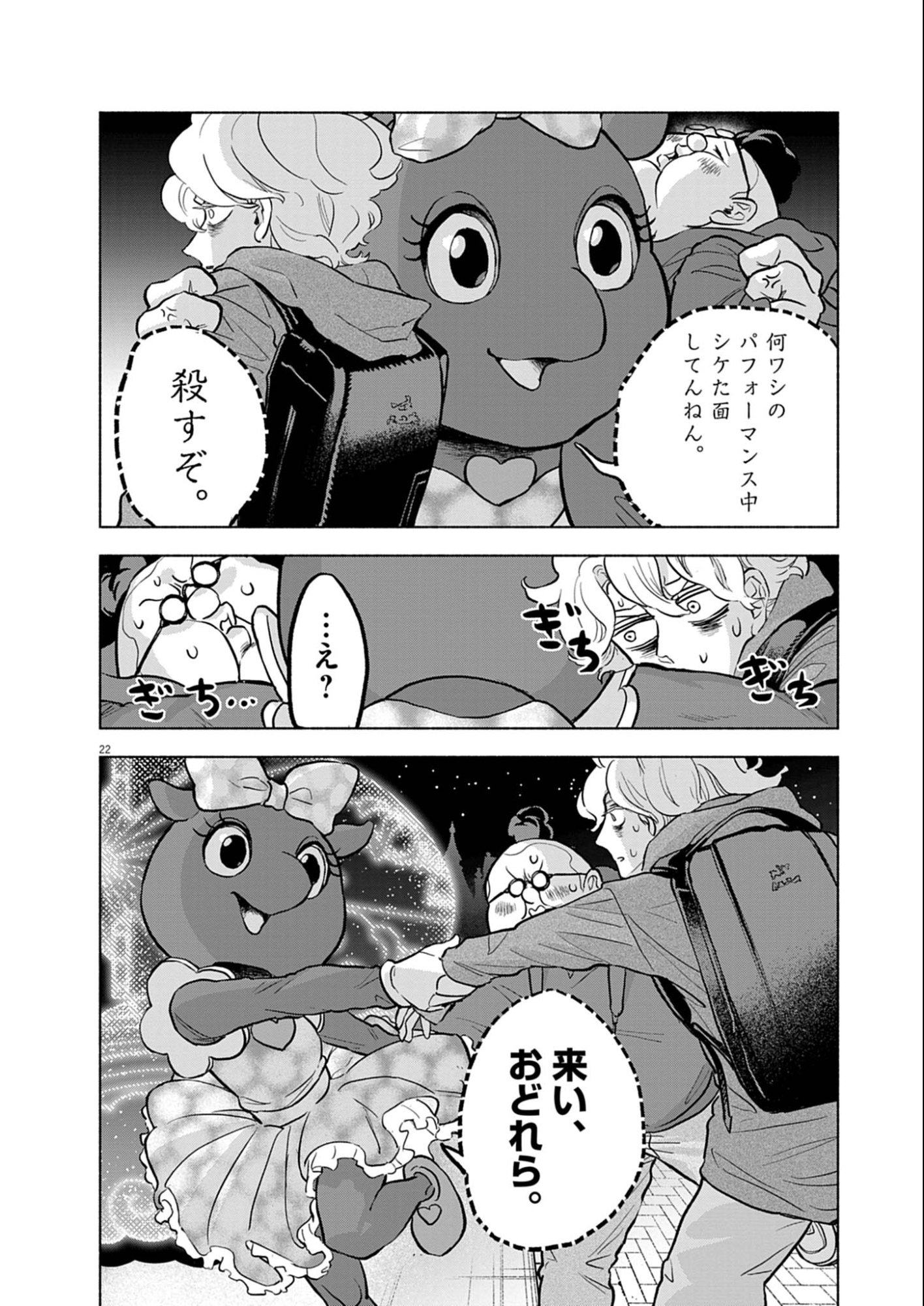 Hikatte! Tsukishiro-san - Chapter 6 - Page 22