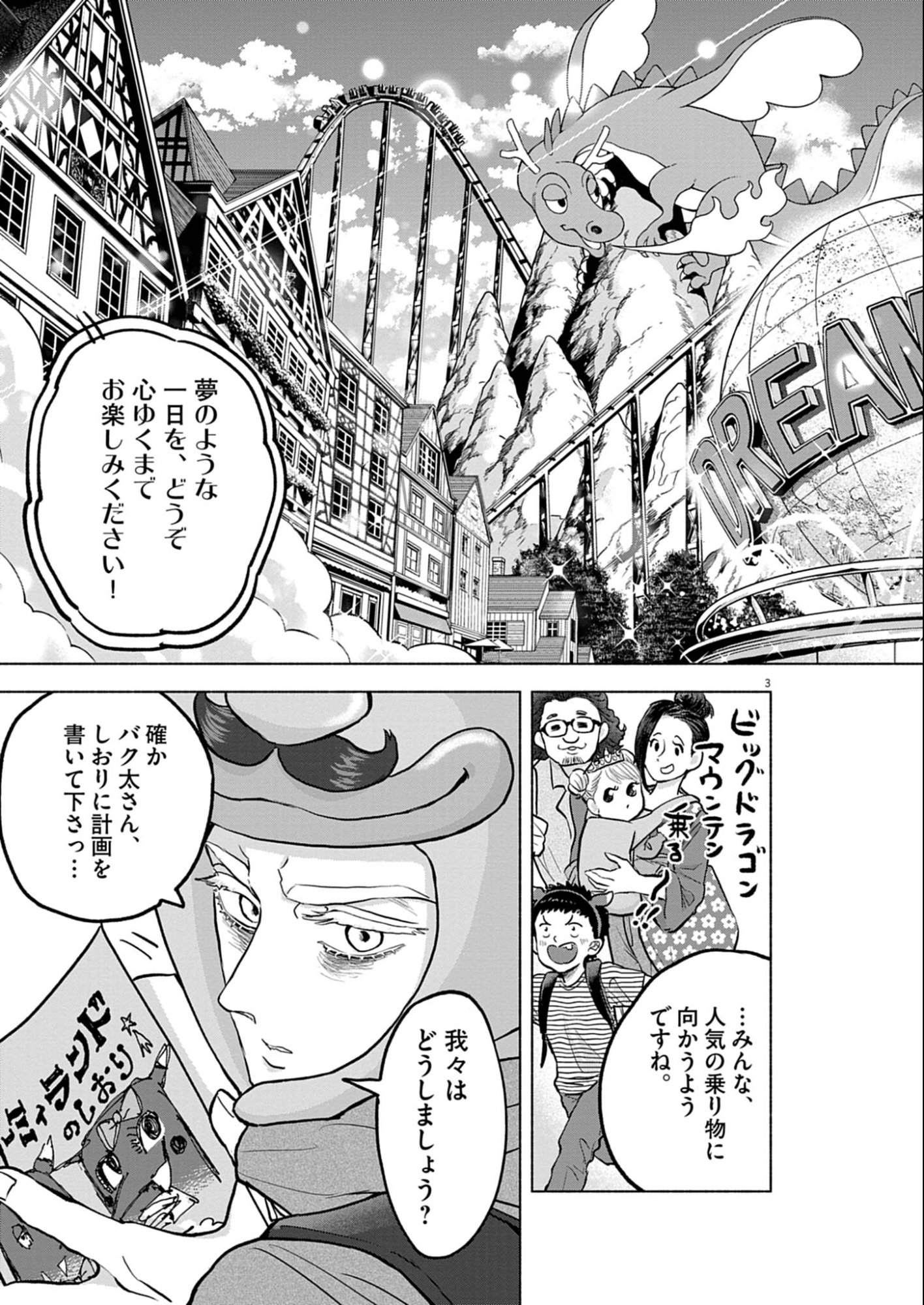 Hikatte! Tsukishiro-san - Chapter 6 - Page 3