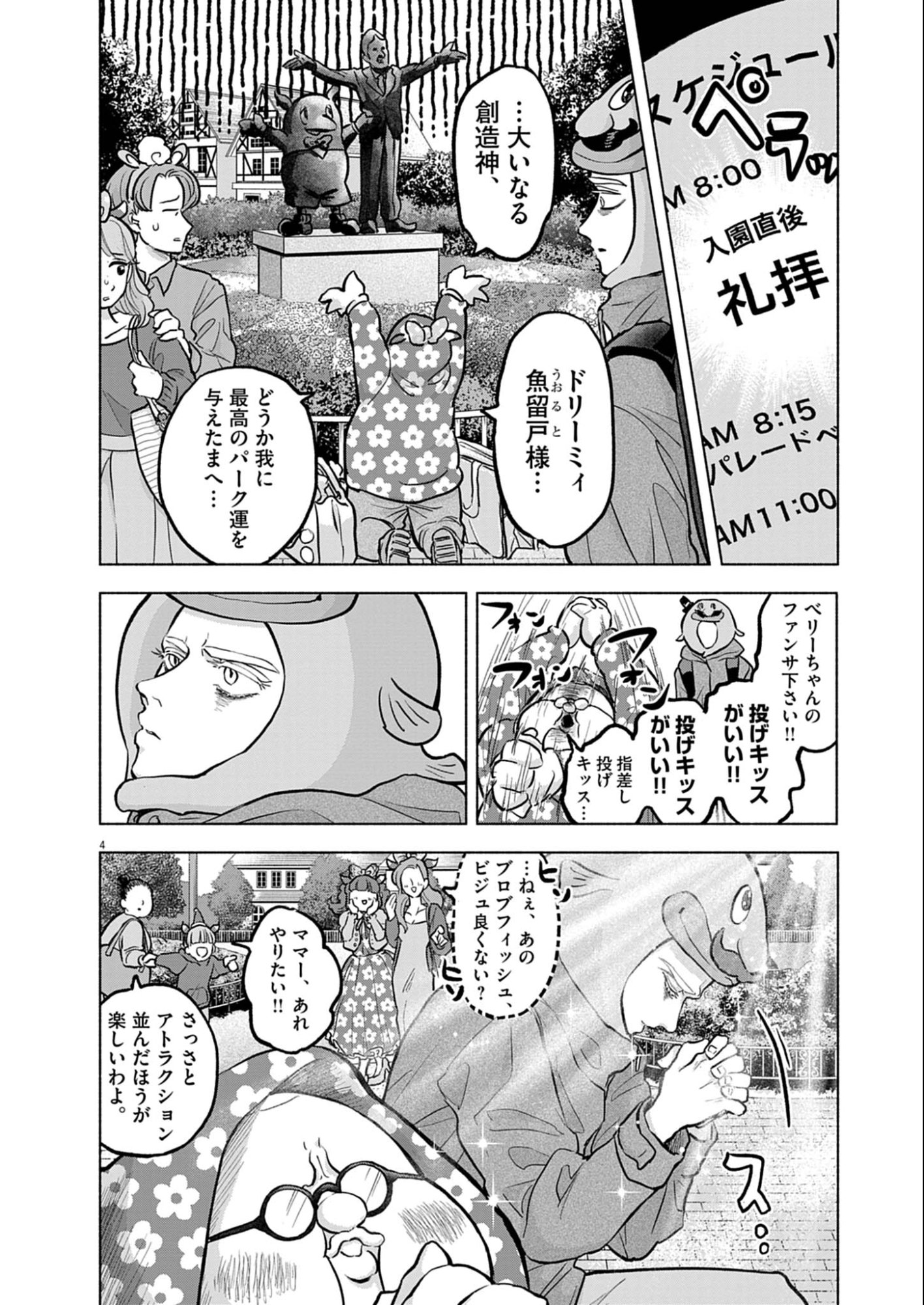 Hikatte! Tsukishiro-san - Chapter 6 - Page 4