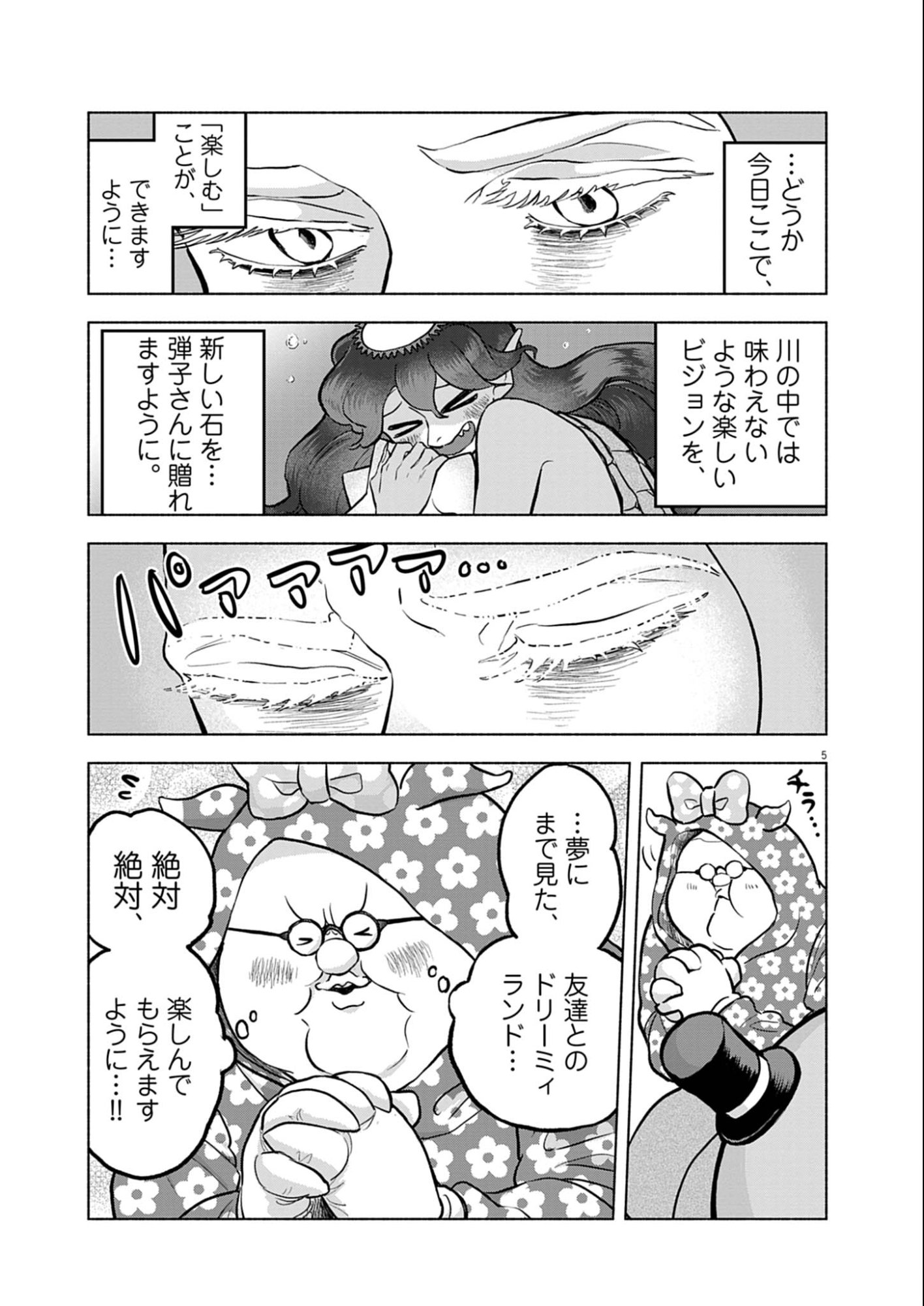 Hikatte! Tsukishiro-san - Chapter 6 - Page 5