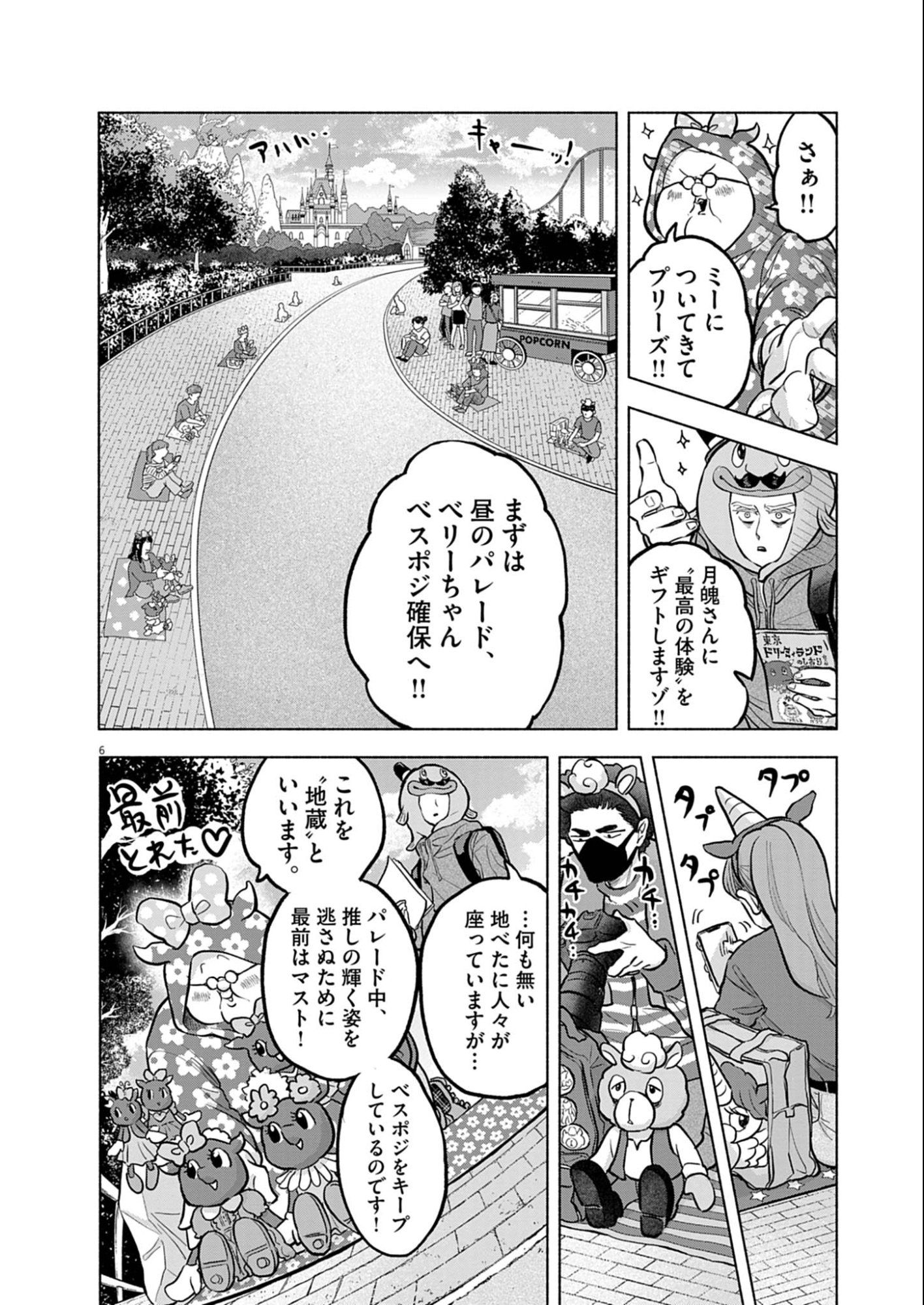 Hikatte! Tsukishiro-san - Chapter 6 - Page 6