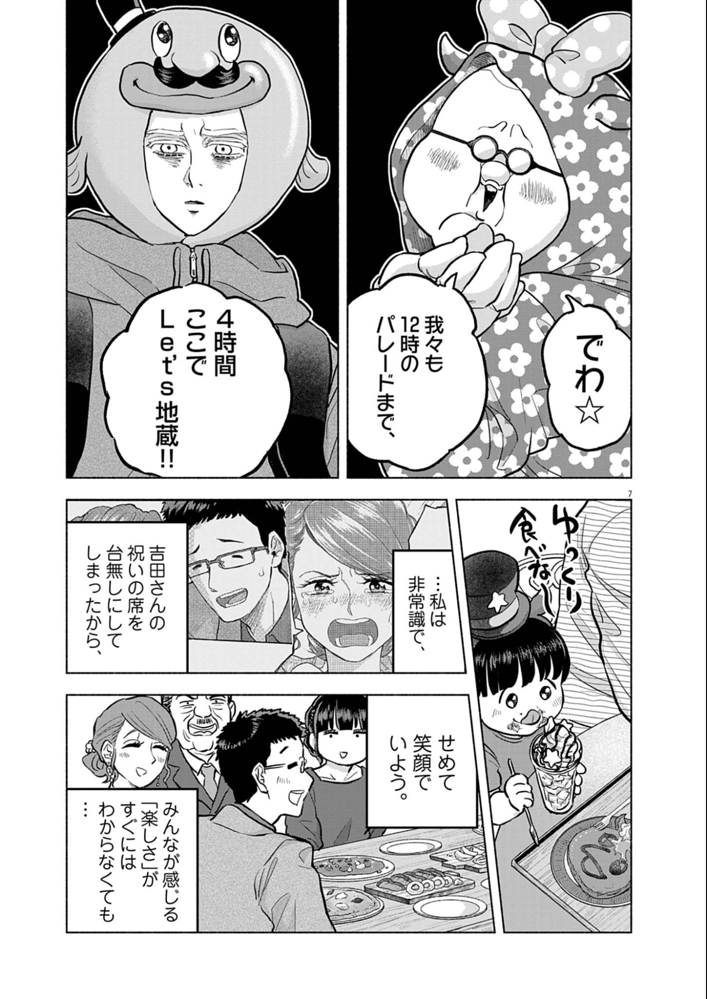 Hikatte! Tsukishiro-san - Chapter 6 - Page 7