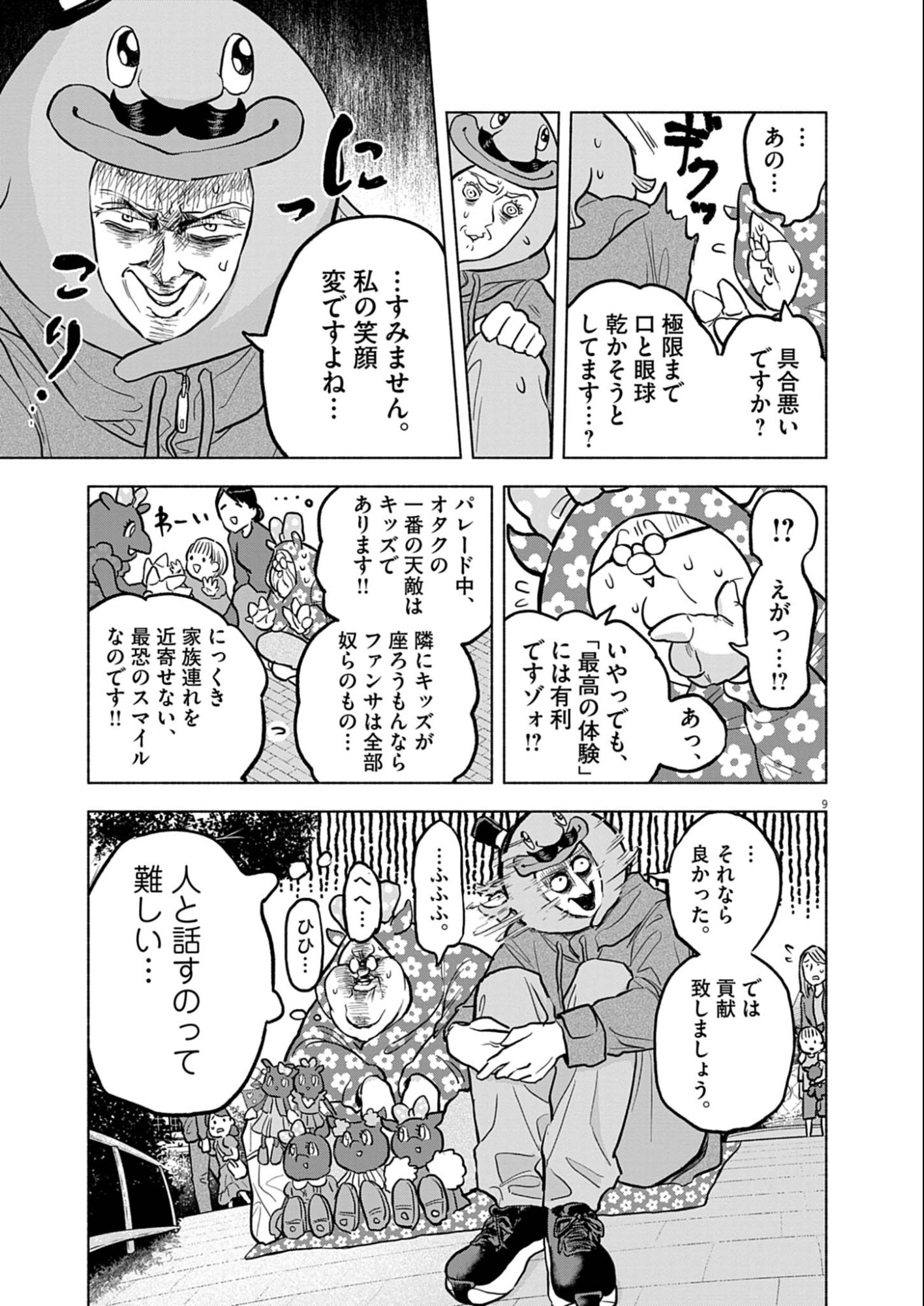 Hikatte! Tsukishiro-san - Chapter 6 - Page 9