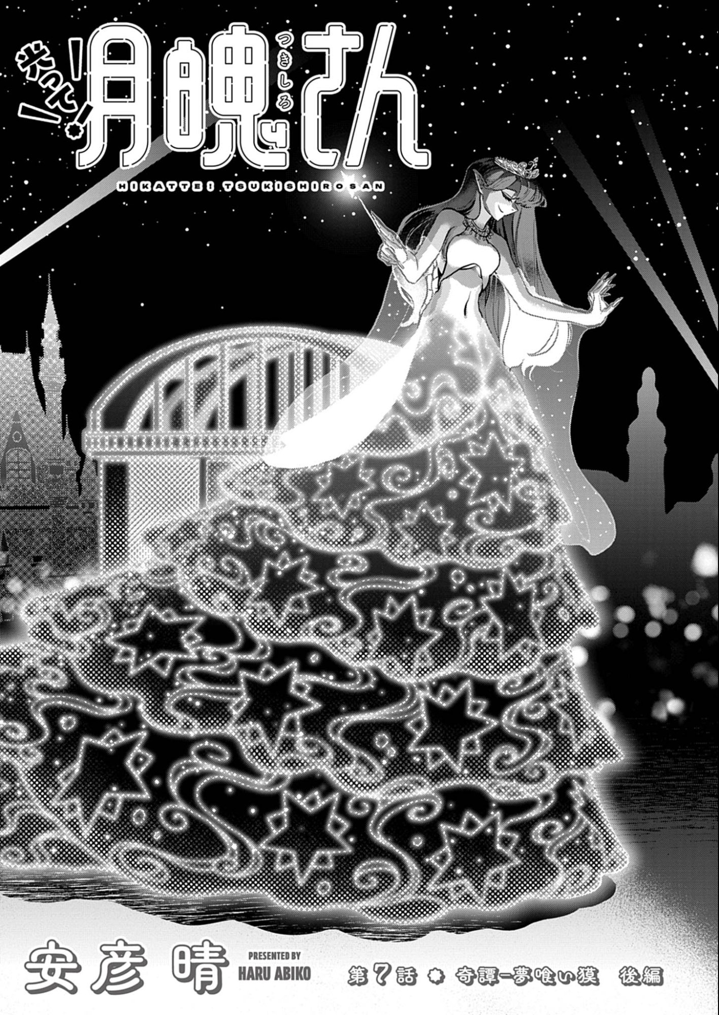 Hikatte! Tsukishiro-san - Chapter 7 - Page 1