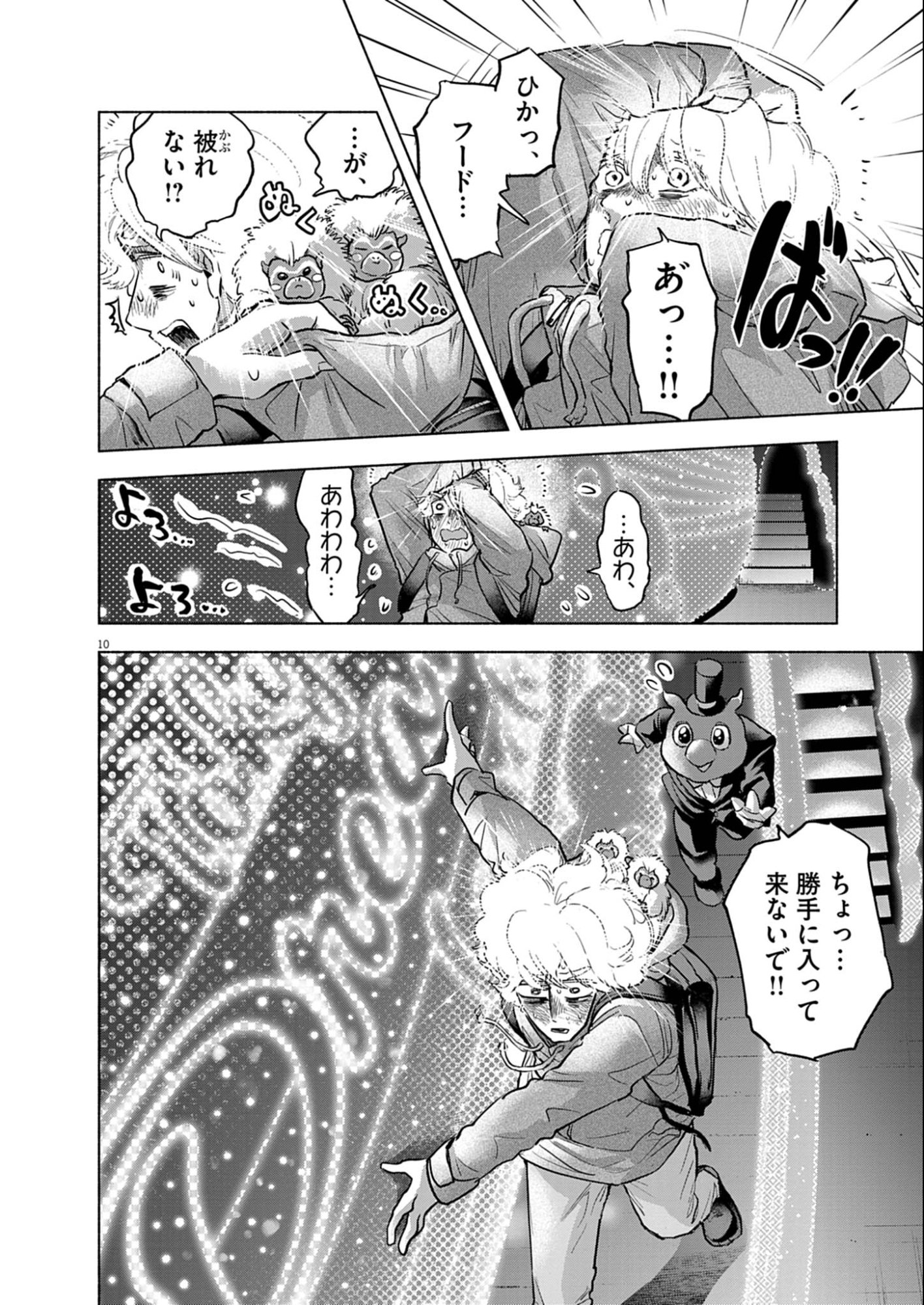 Hikatte! Tsukishiro-san - Chapter 7 - Page 10