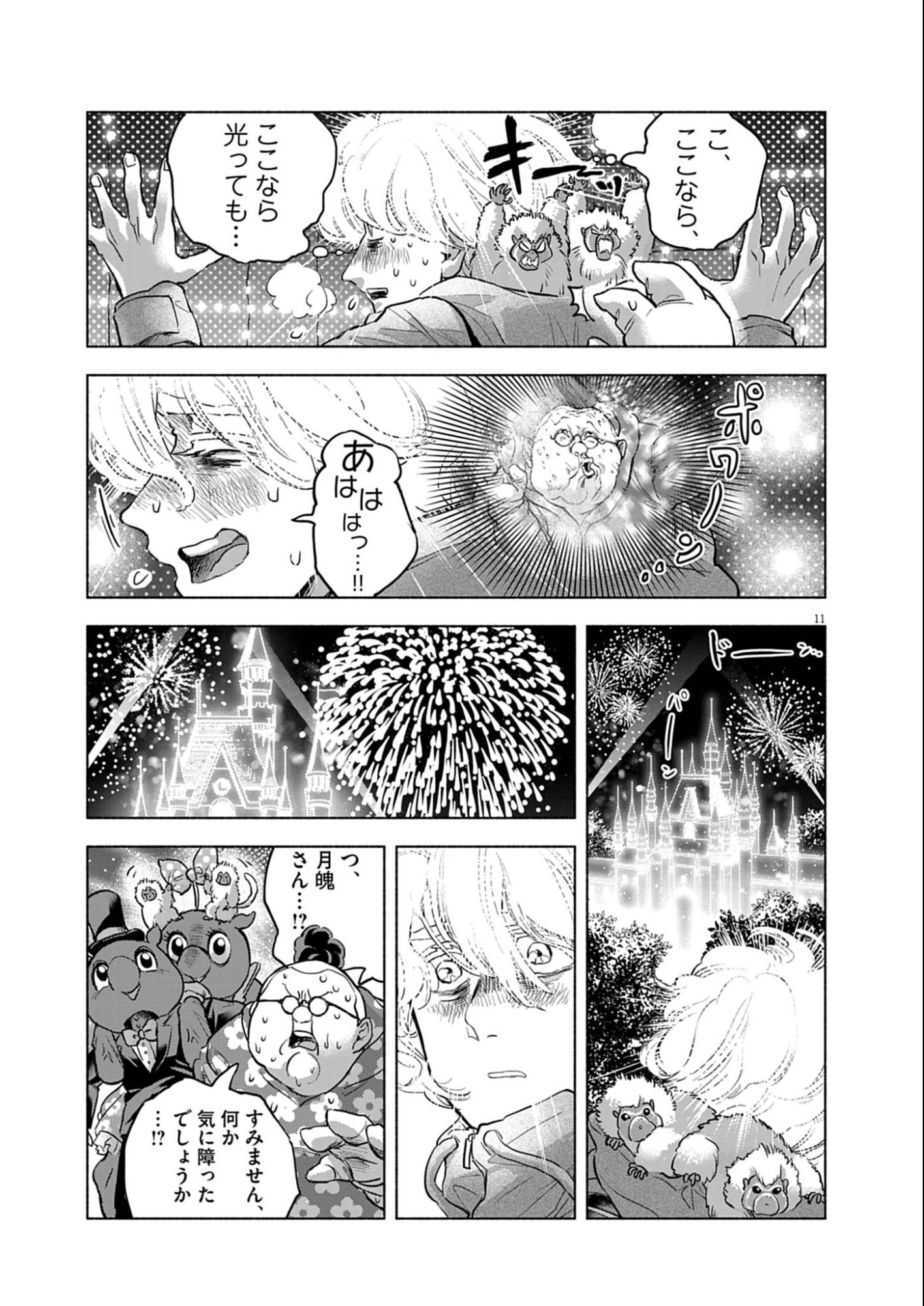 Hikatte! Tsukishiro-san - Chapter 7 - Page 11