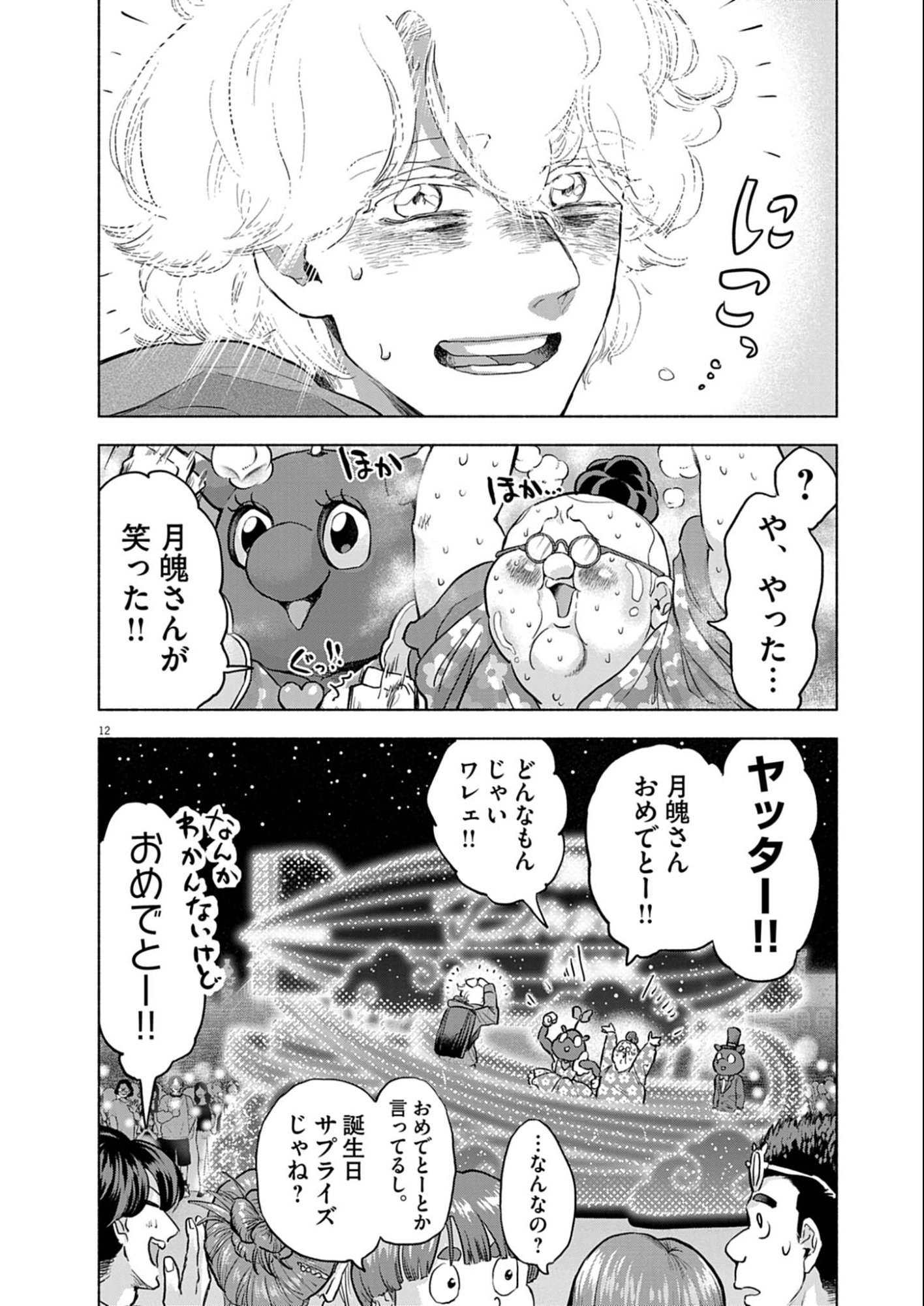 Hikatte! Tsukishiro-san - Chapter 7 - Page 12