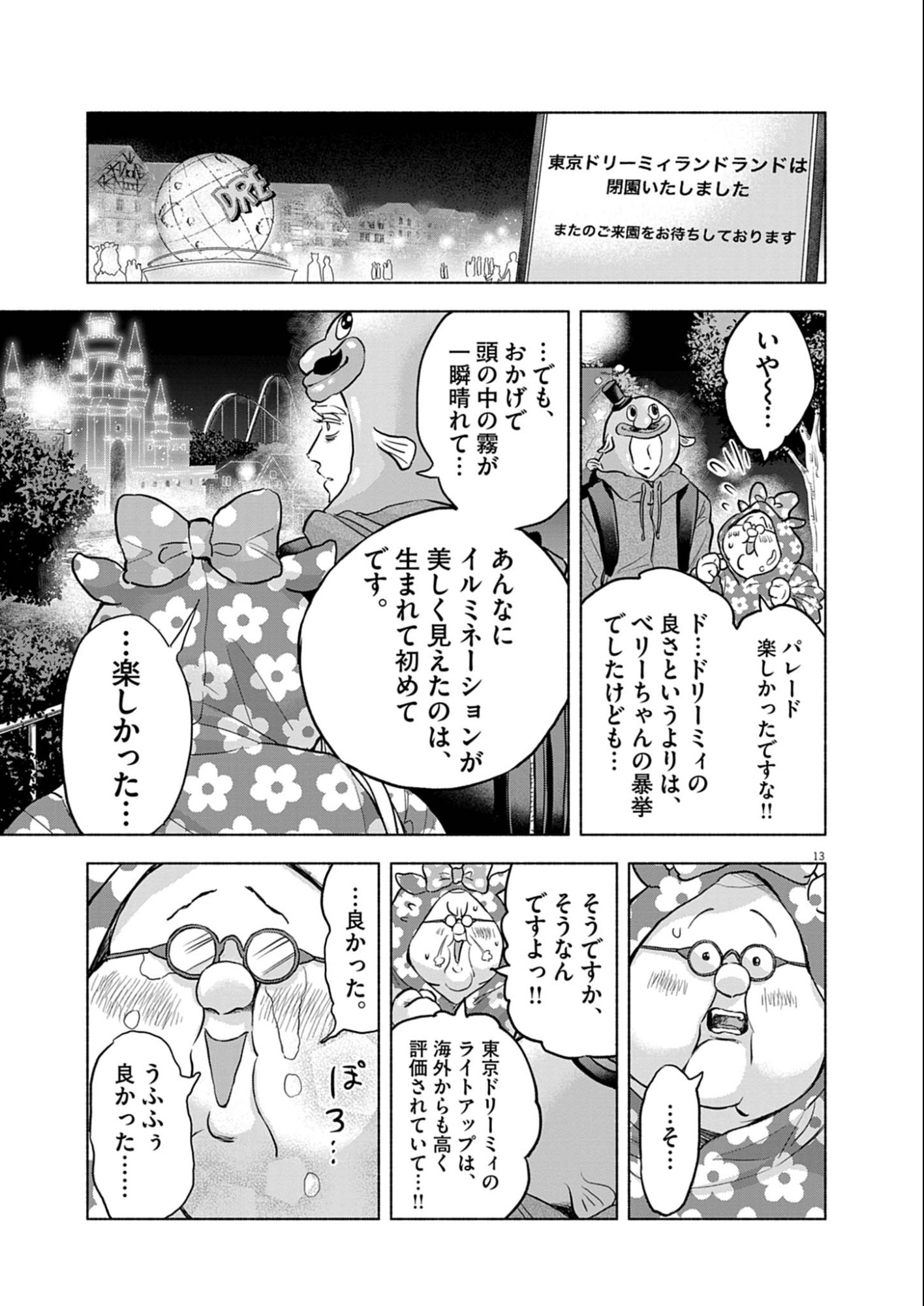 Hikatte! Tsukishiro-san - Chapter 7 - Page 13