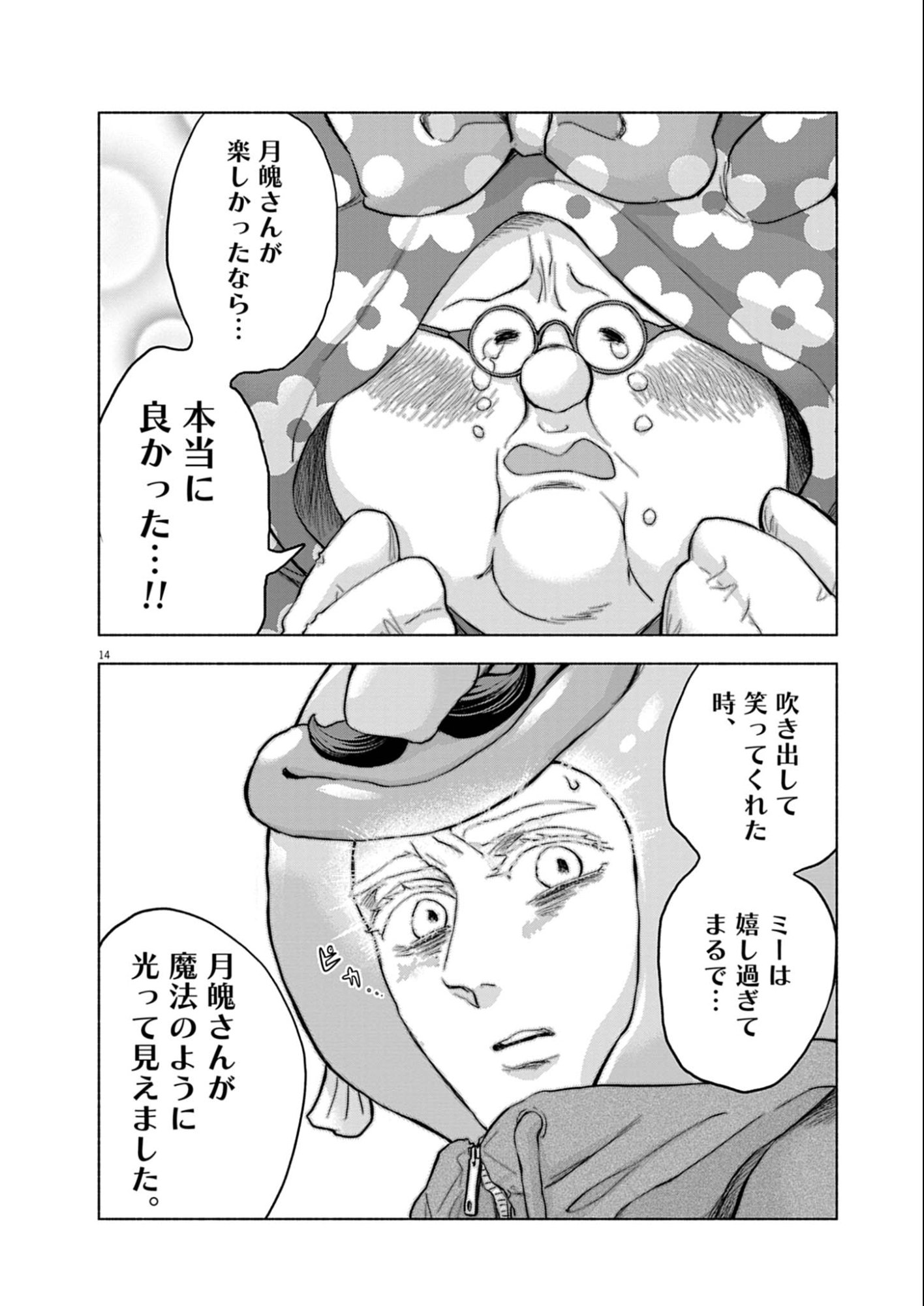 Hikatte! Tsukishiro-san - Chapter 7 - Page 14