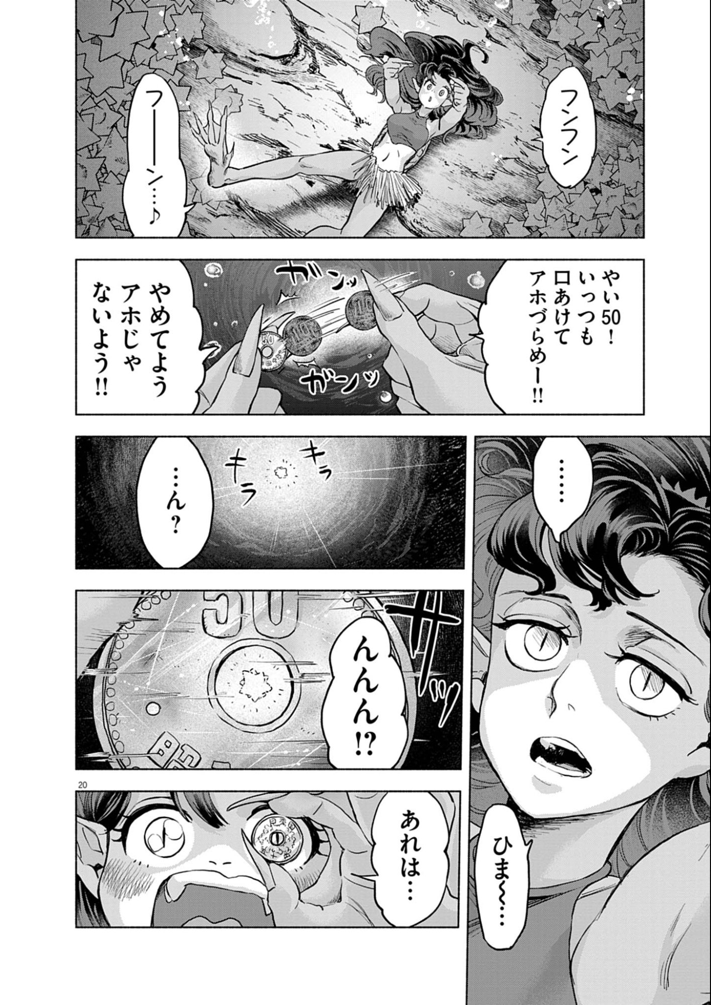 Hikatte! Tsukishiro-san - Chapter 7 - Page 20