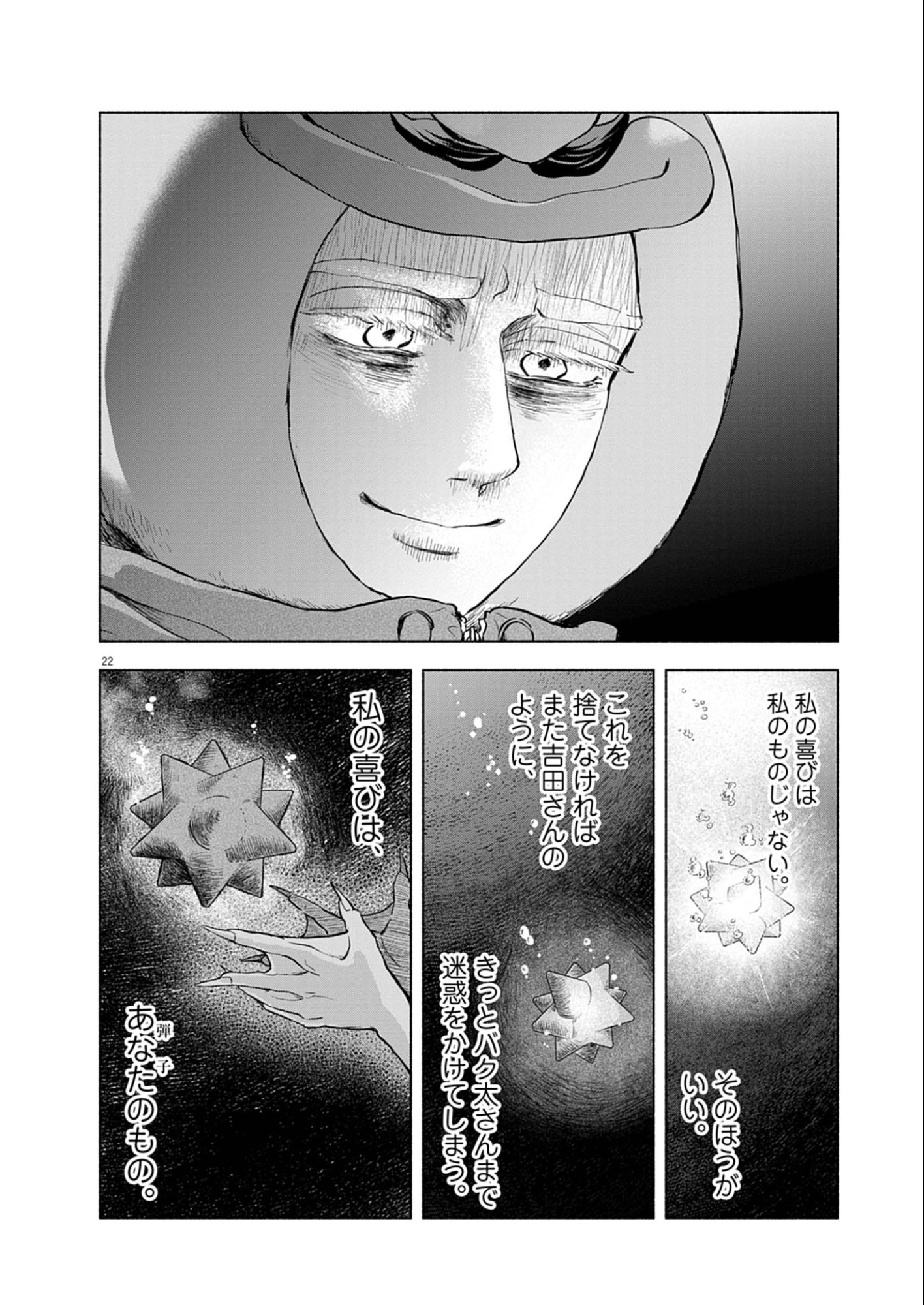 Hikatte! Tsukishiro-san - Chapter 7 - Page 22