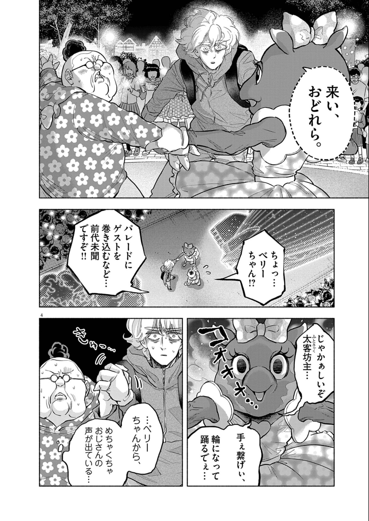 Hikatte! Tsukishiro-san - Chapter 7 - Page 4