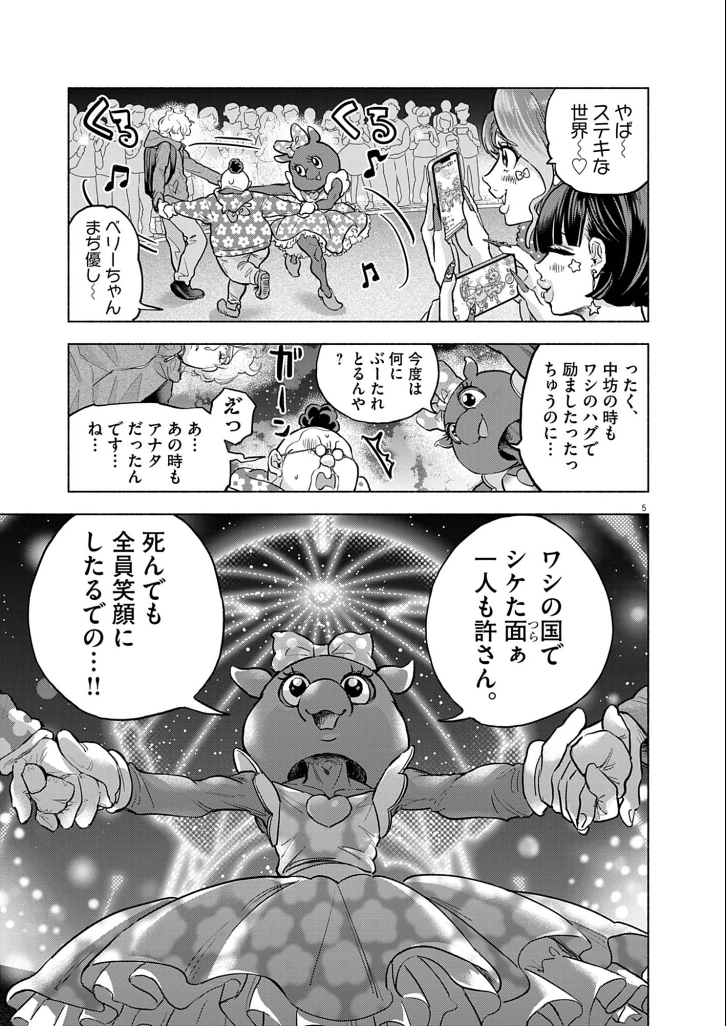 Hikatte! Tsukishiro-san - Chapter 7 - Page 5