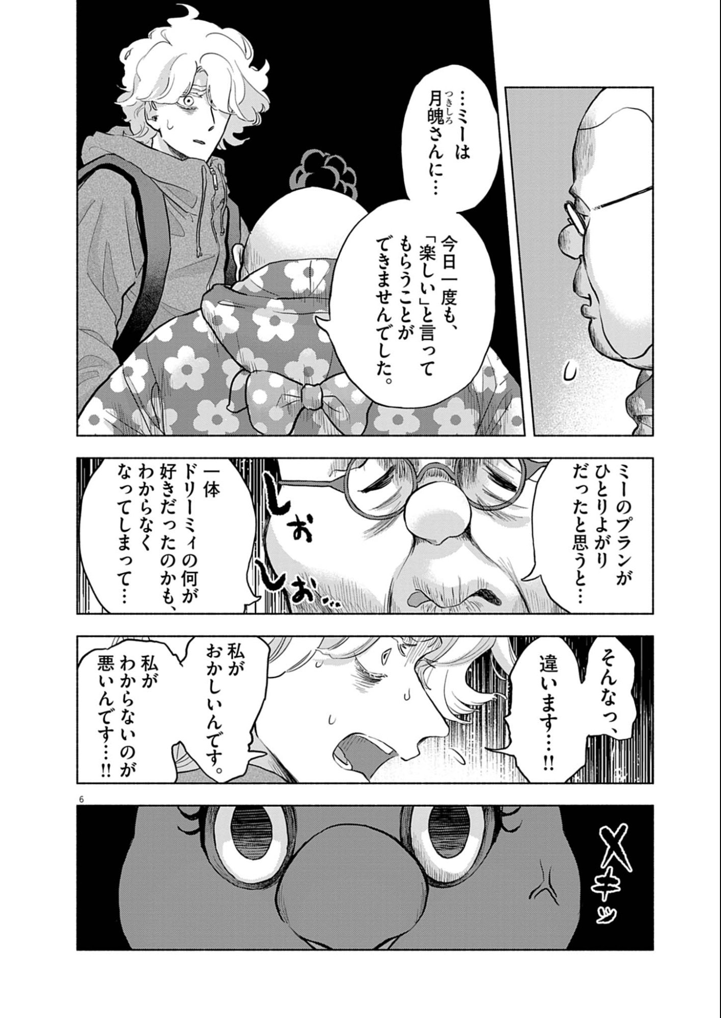 Hikatte! Tsukishiro-san - Chapter 7 - Page 6