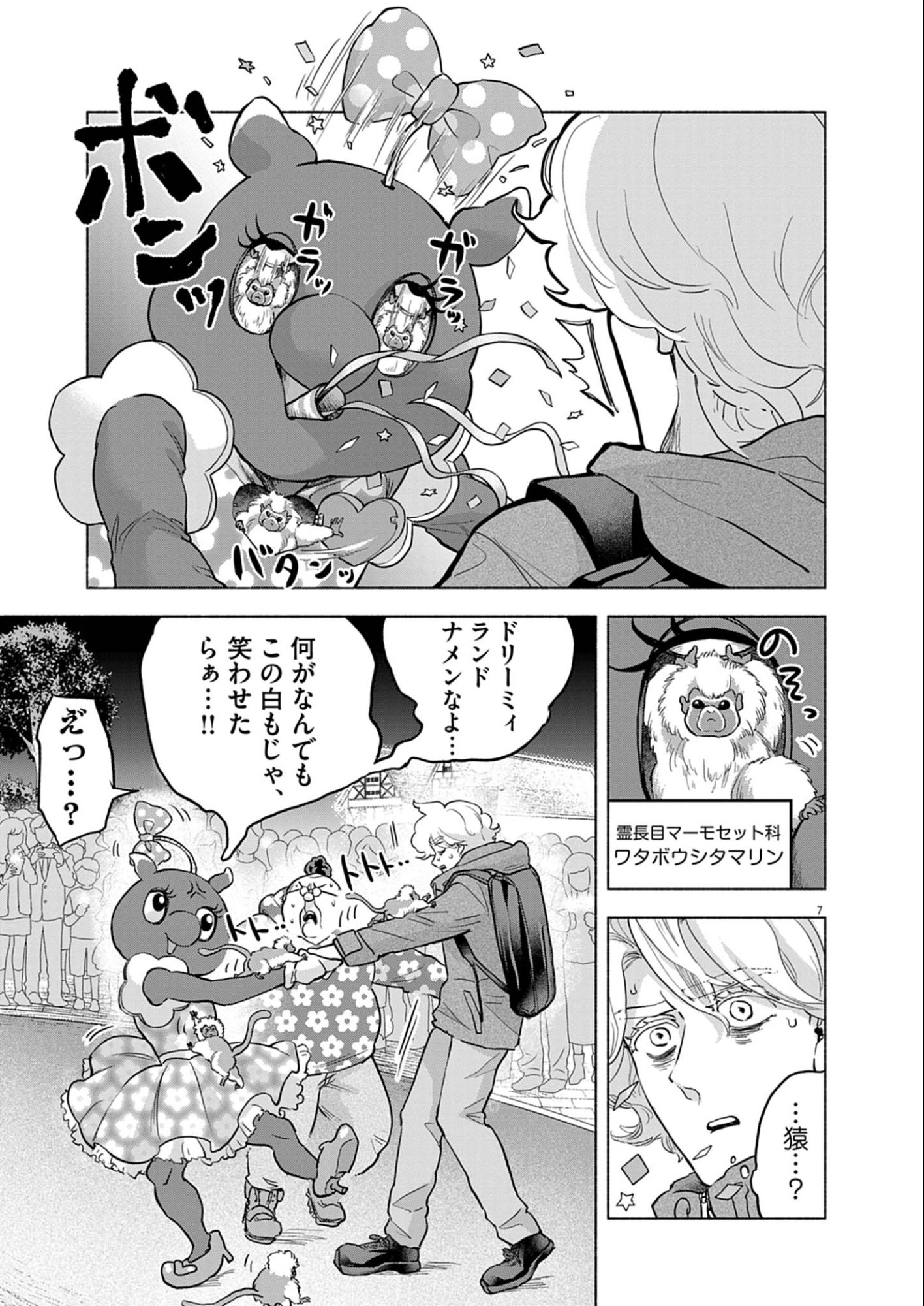 Hikatte! Tsukishiro-san - Chapter 7 - Page 7