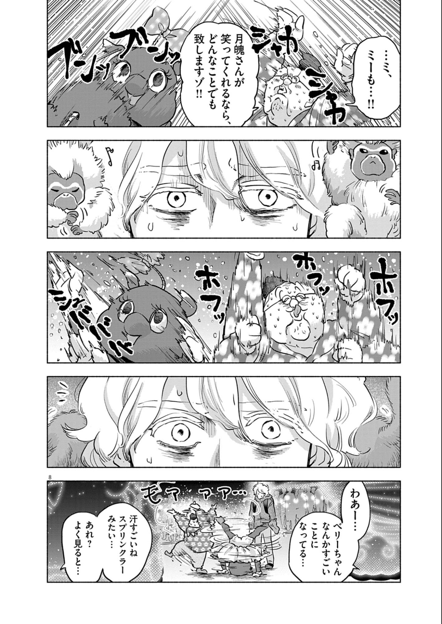 Hikatte! Tsukishiro-san - Chapter 7 - Page 8